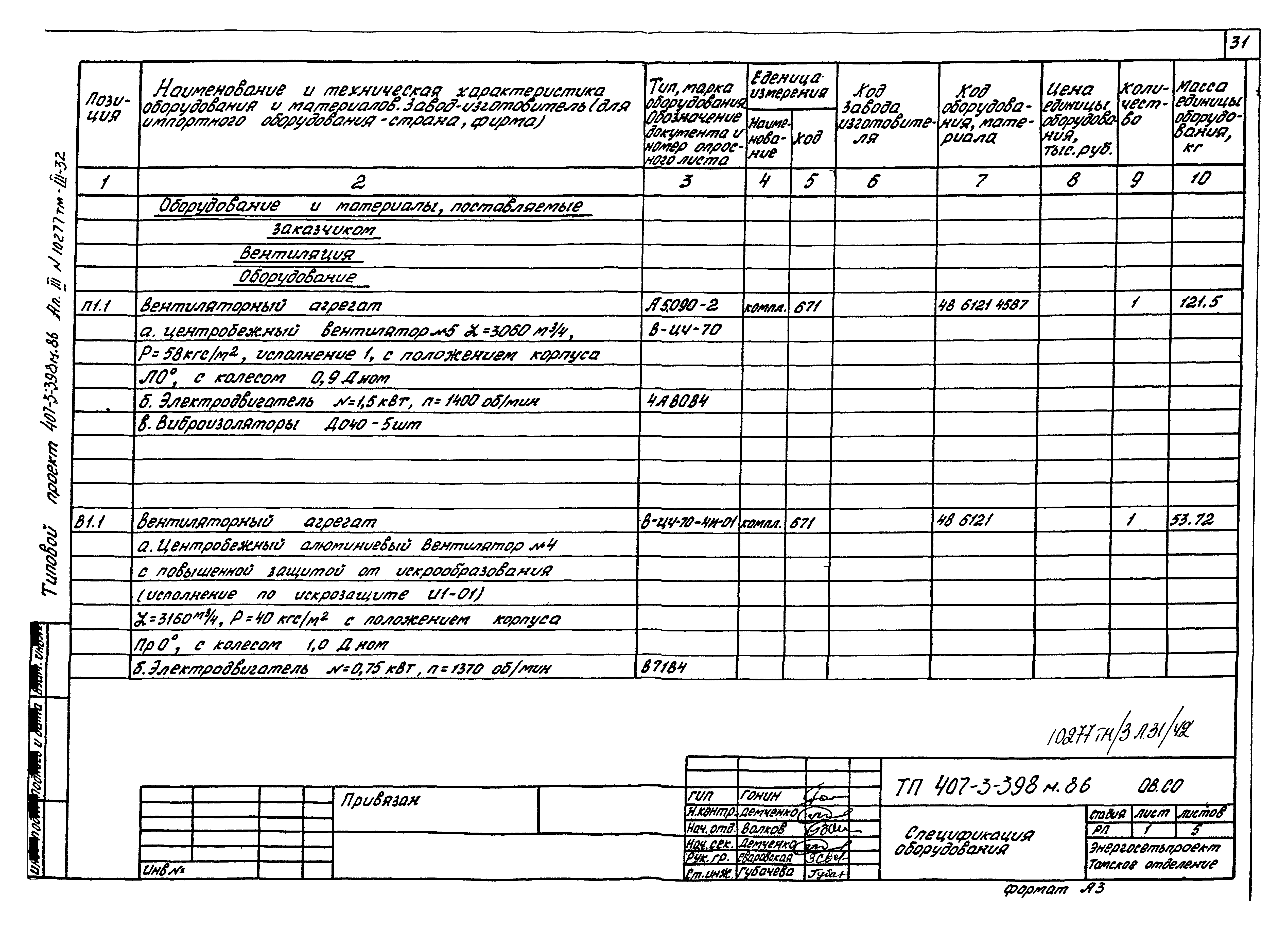 Типовой проект 407-3-398м.86