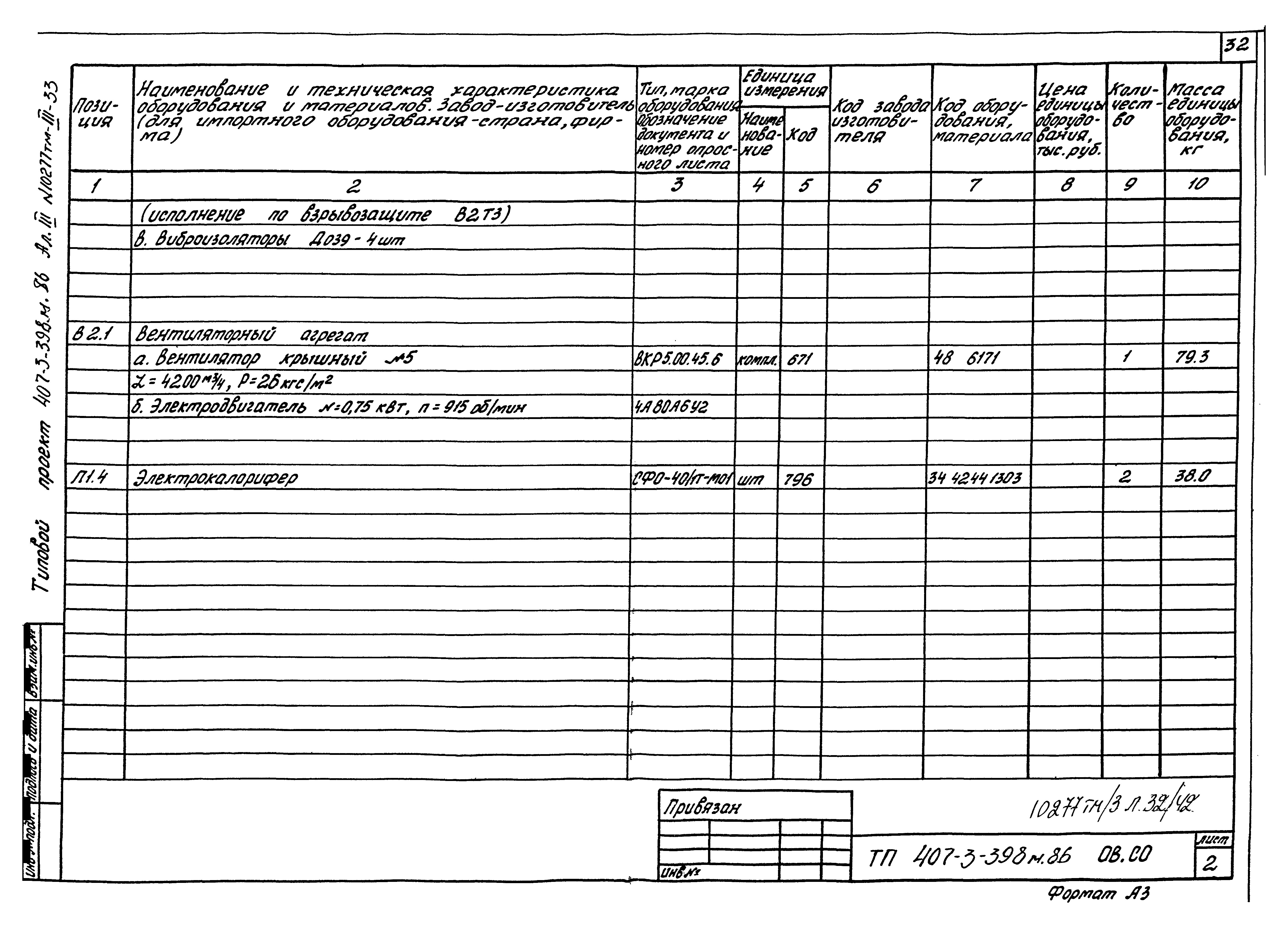Типовой проект 407-3-398м.86