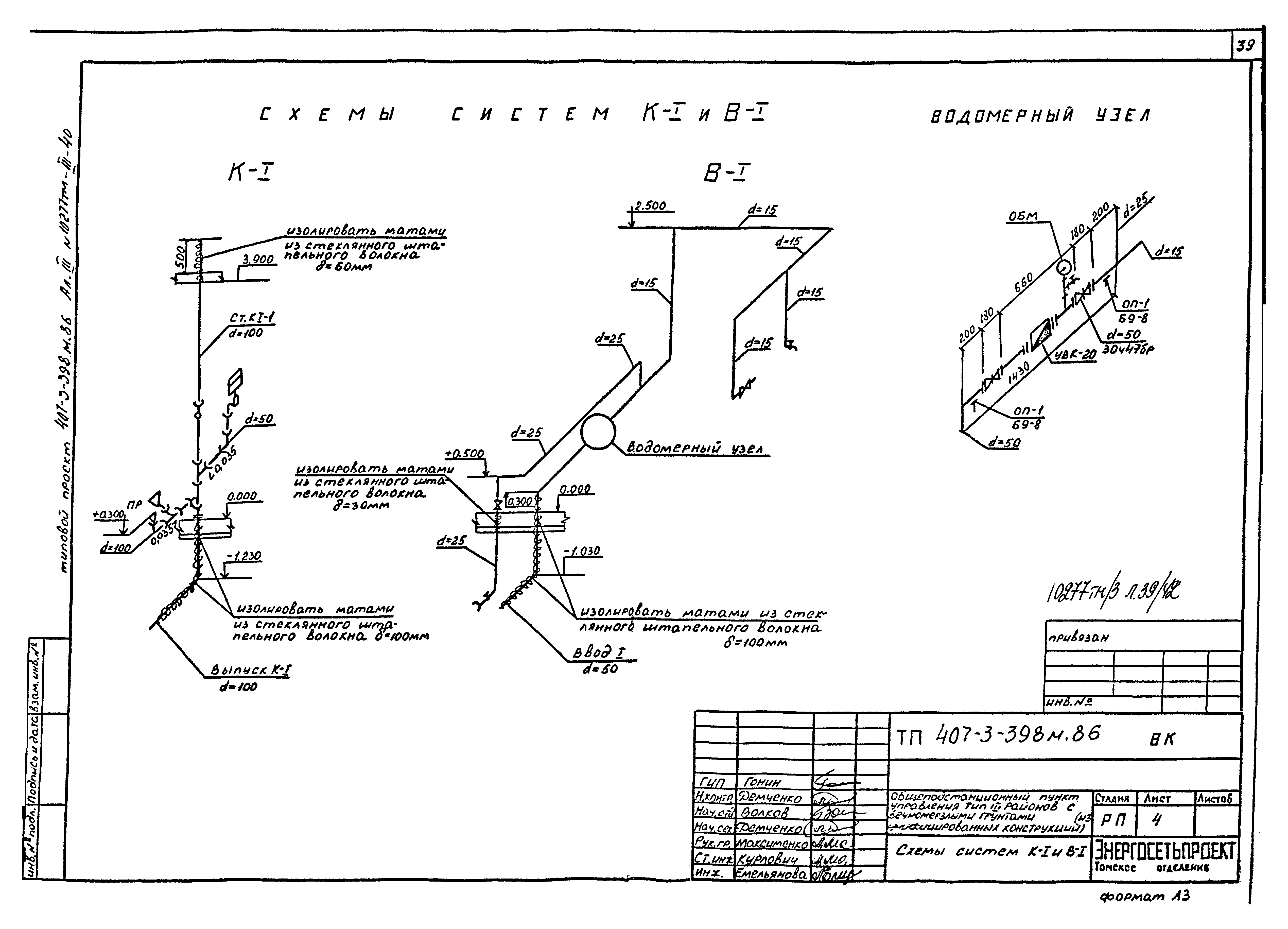 Типовой проект 407-3-398м.86