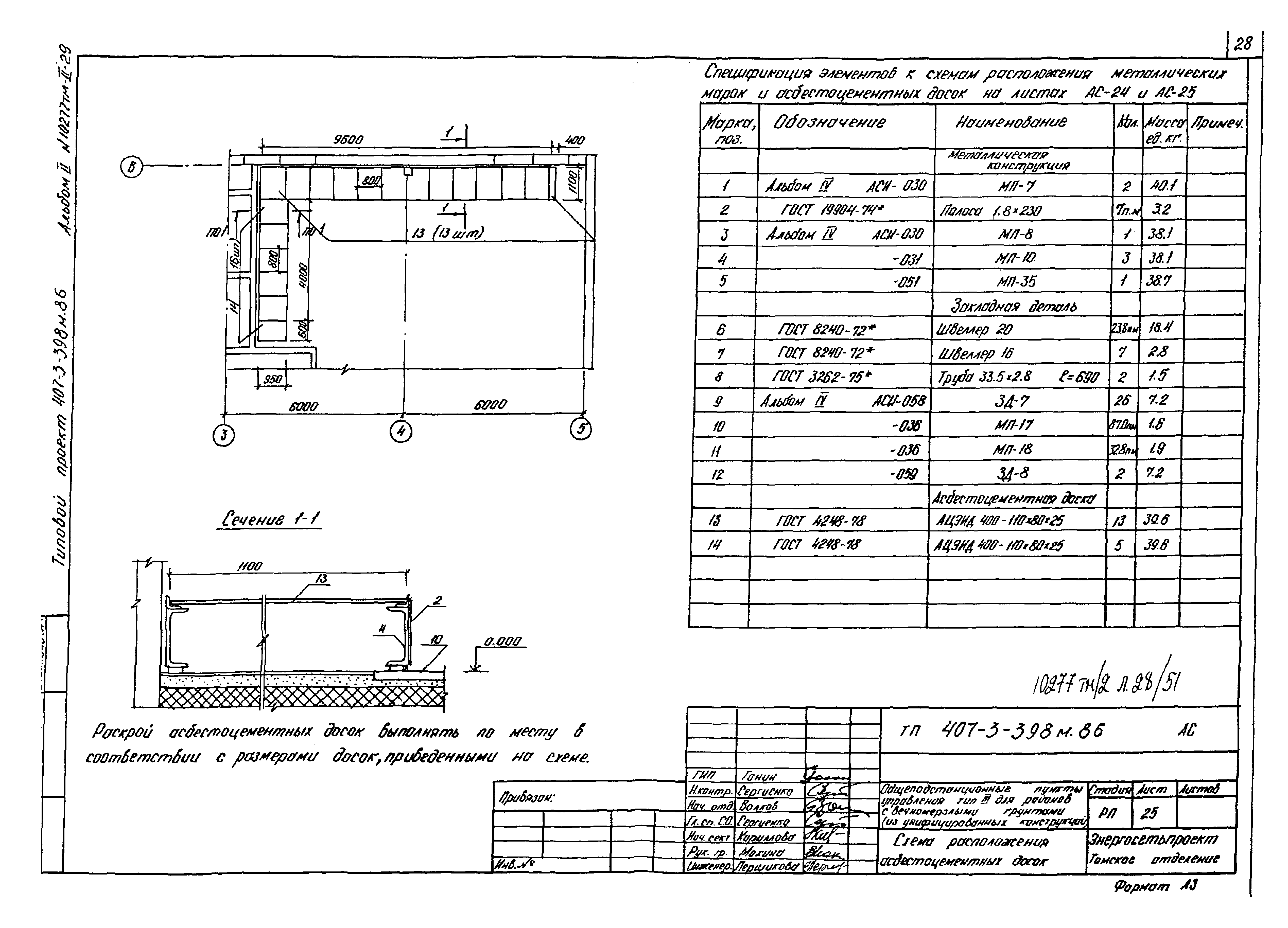 Типовой проект 407-3-398м.86