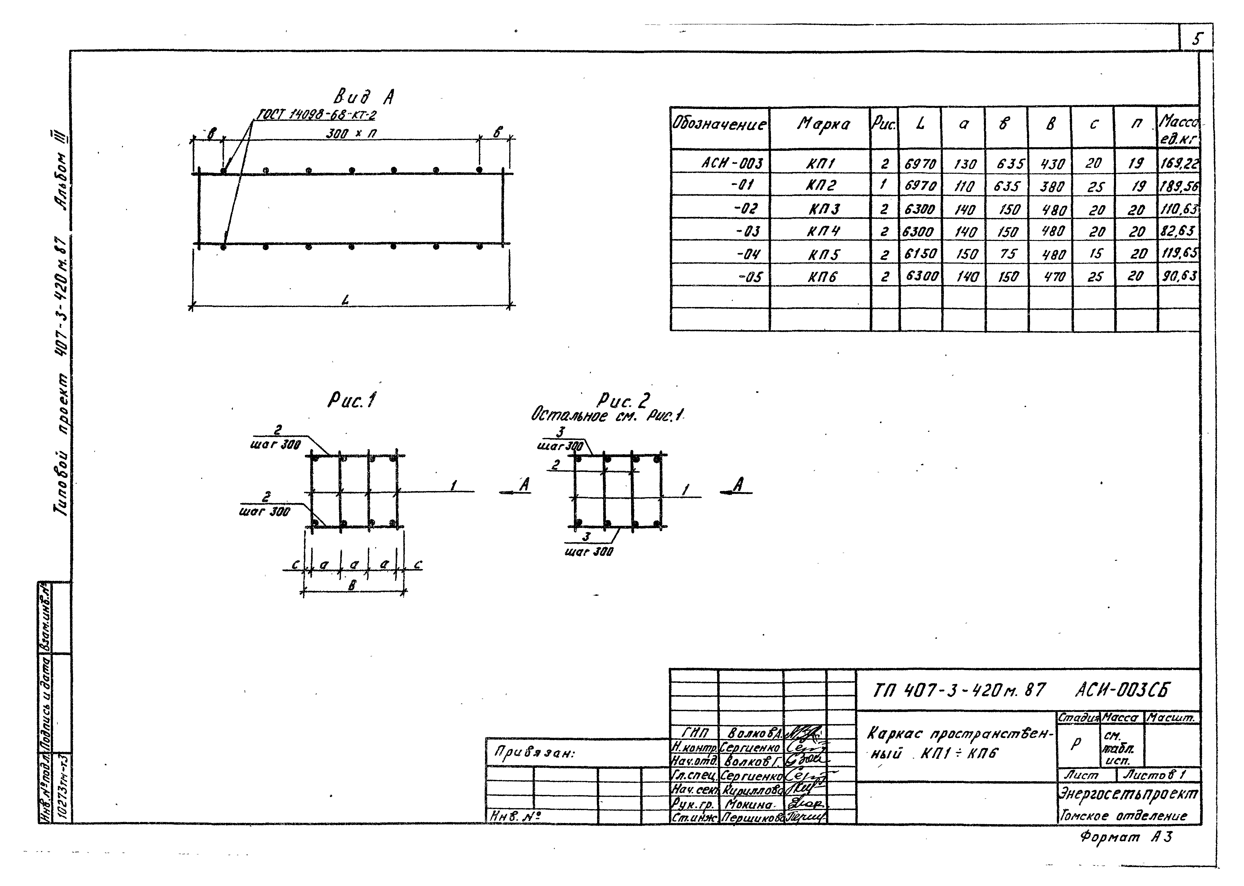 Типовой проект 407-3-421м.87