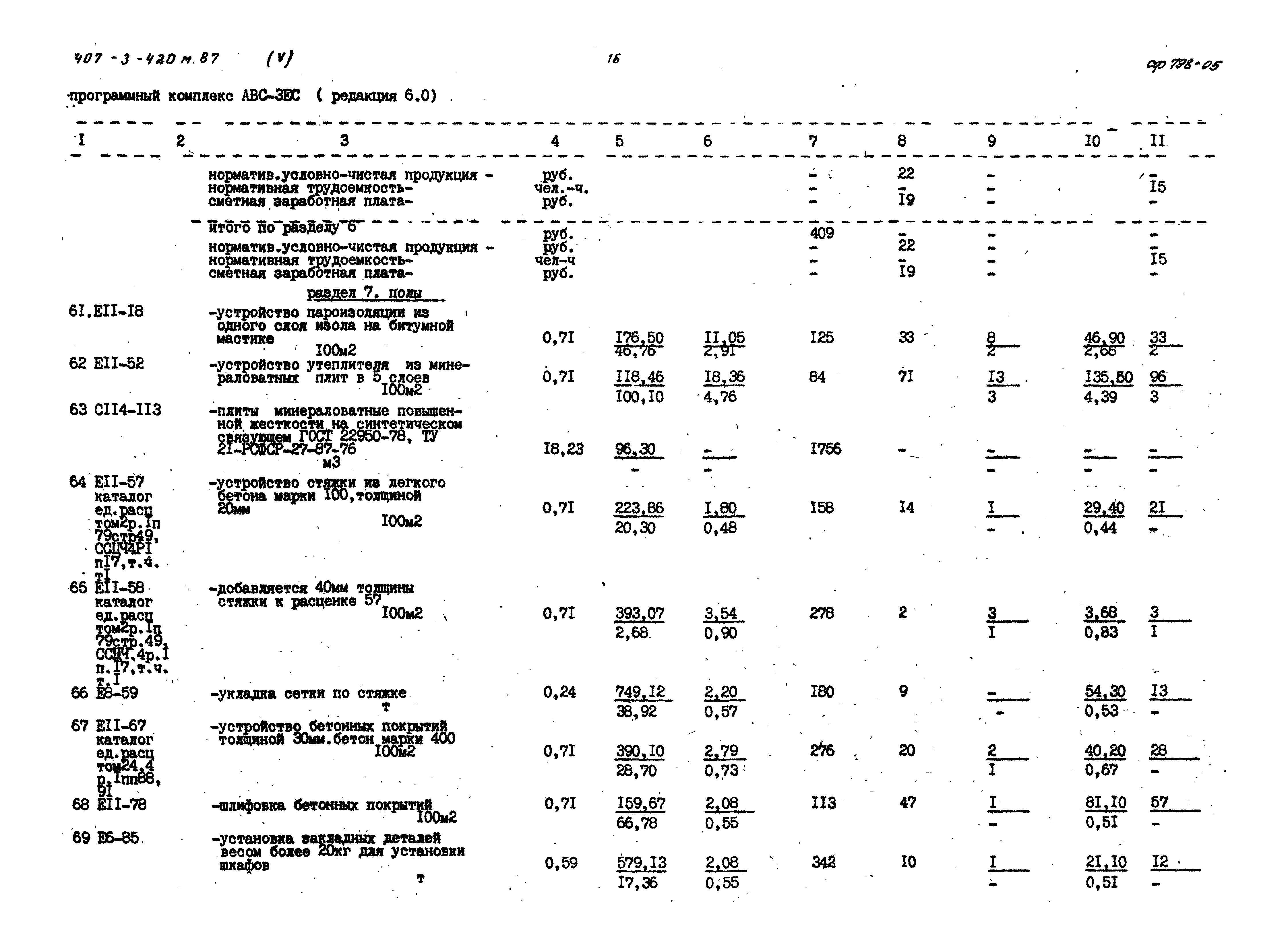 Типовой проект 407-3-420м.87