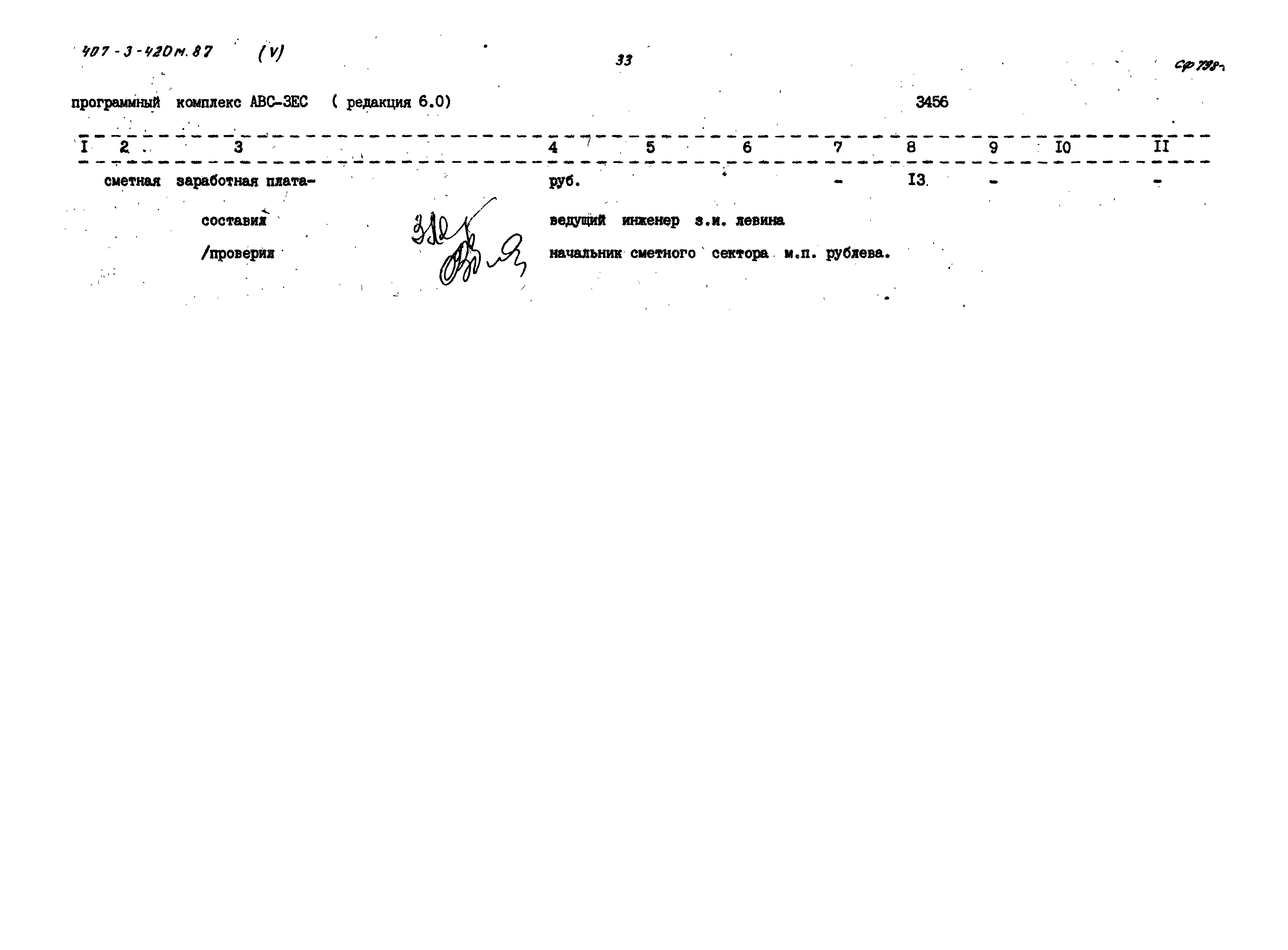 Типовой проект 407-3-420м.87