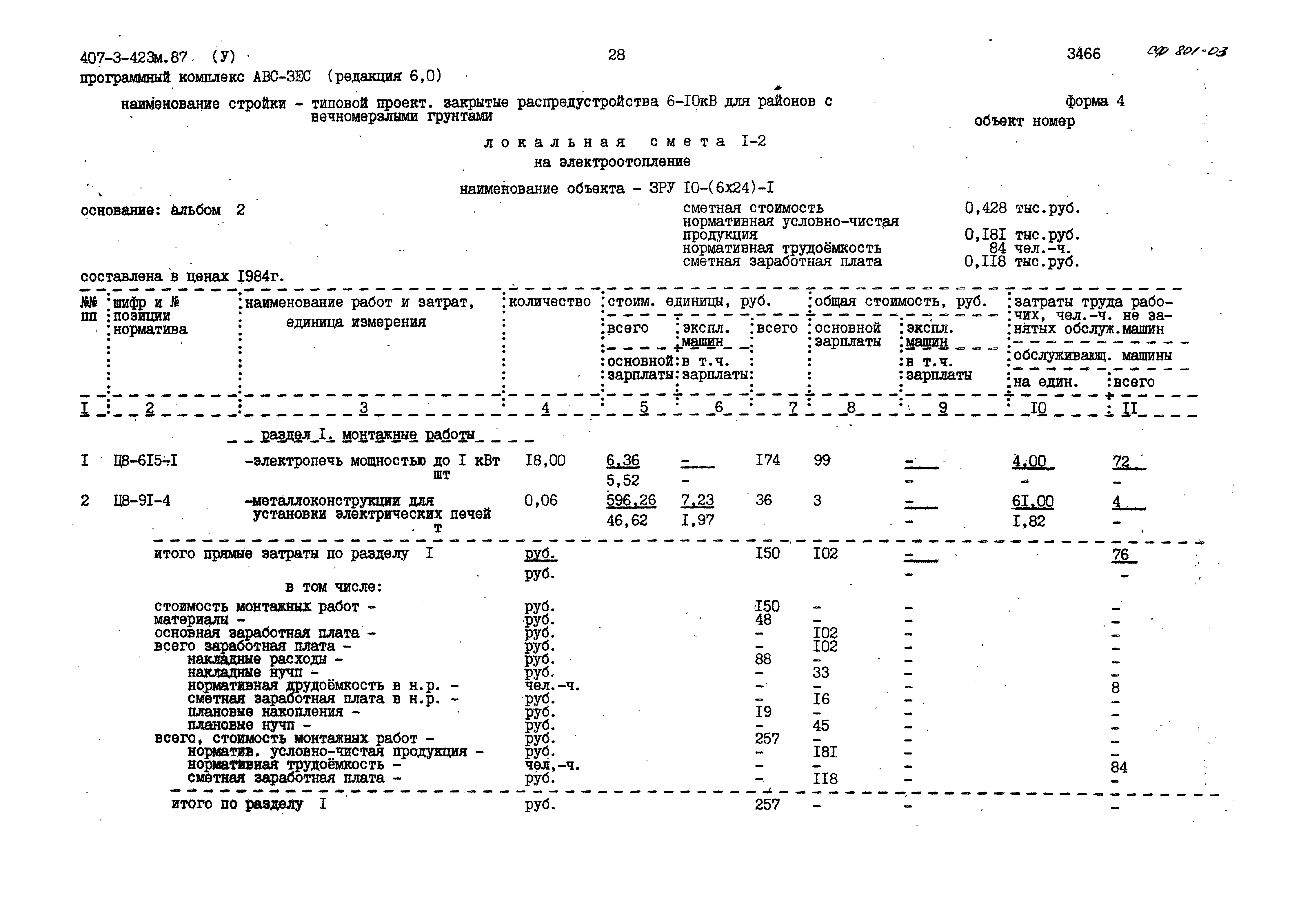 Типовой проект 407-3-423м.87