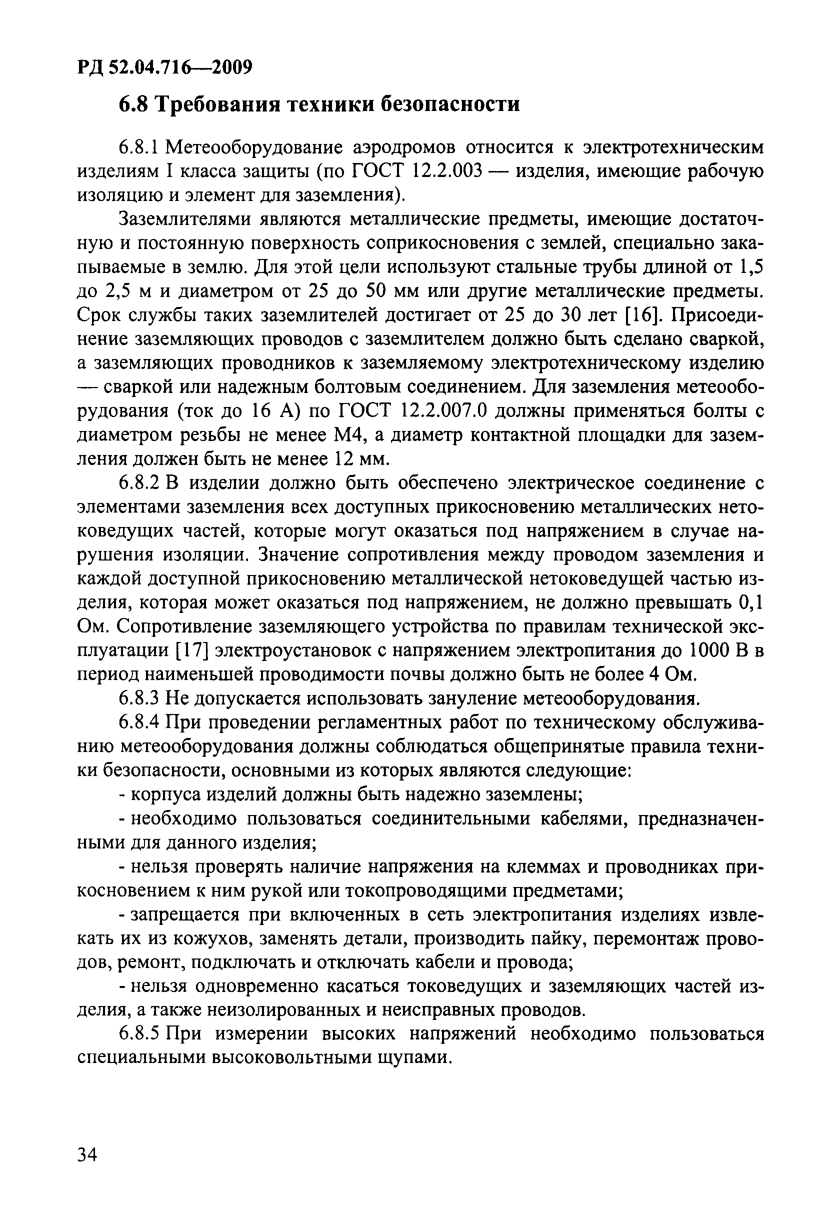 РД 52.04.716-2009