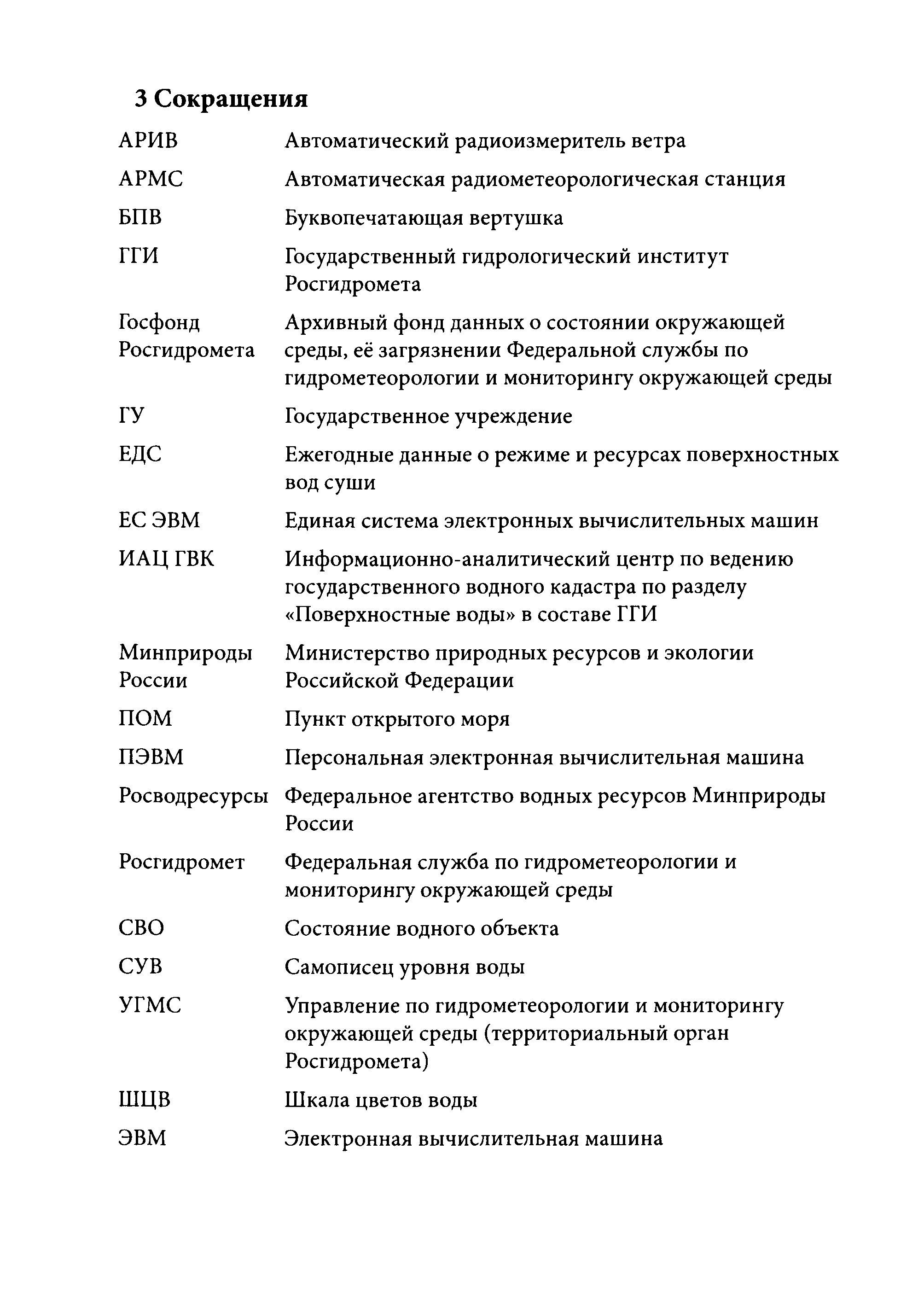 РД 52.08.727-2009