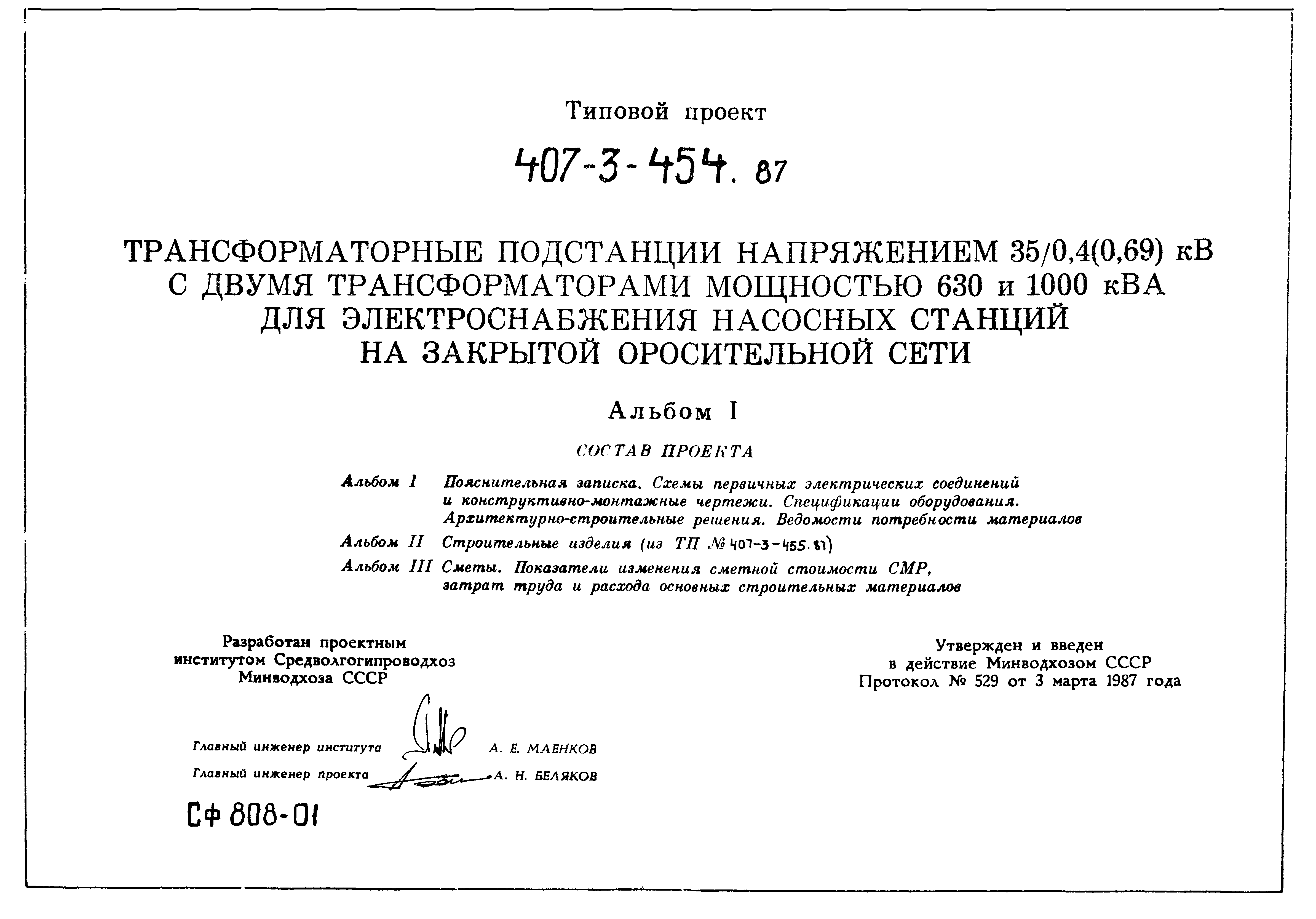 Типовой проект 407-3-454.87