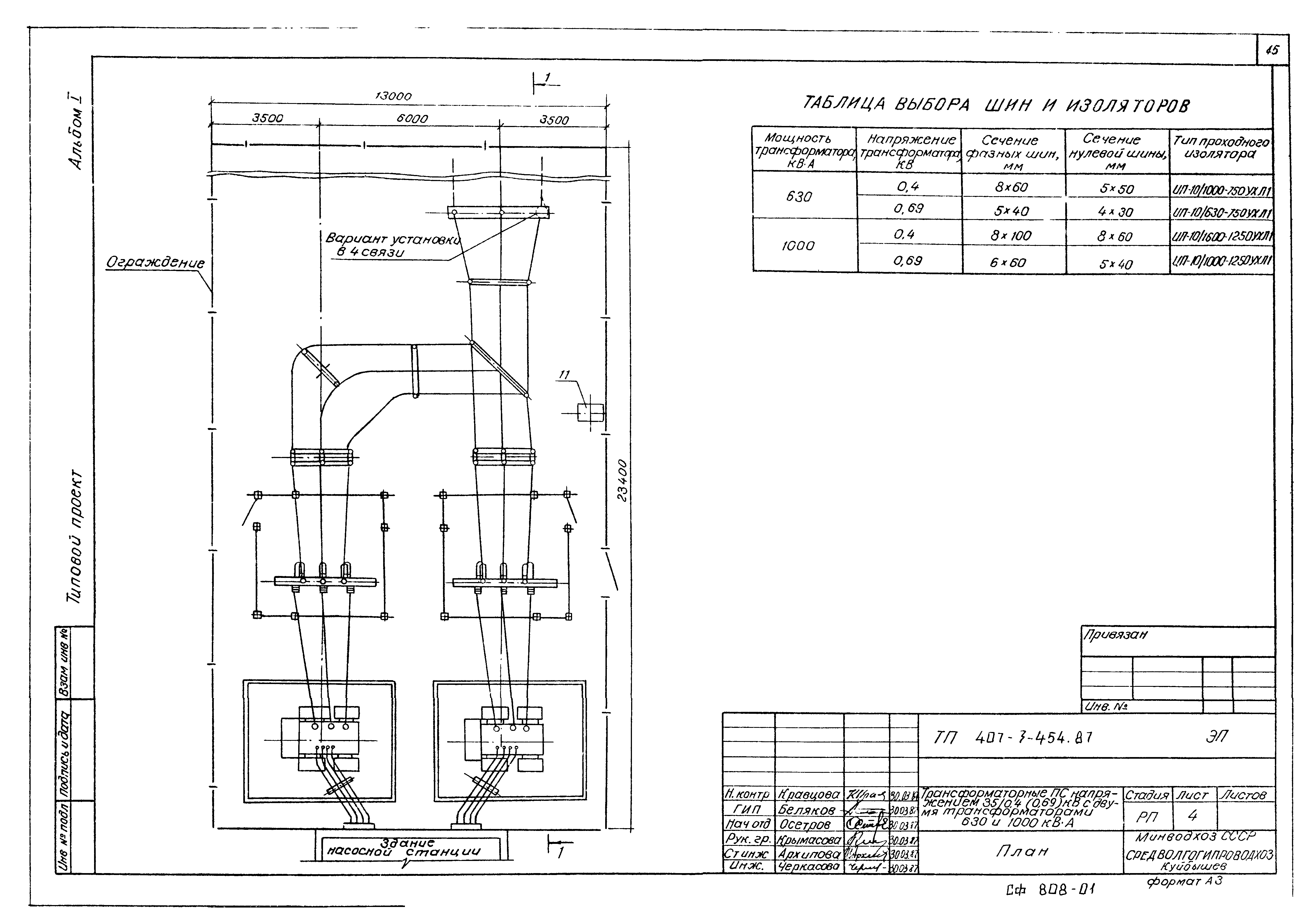 Типовой проект 407-3-454.87