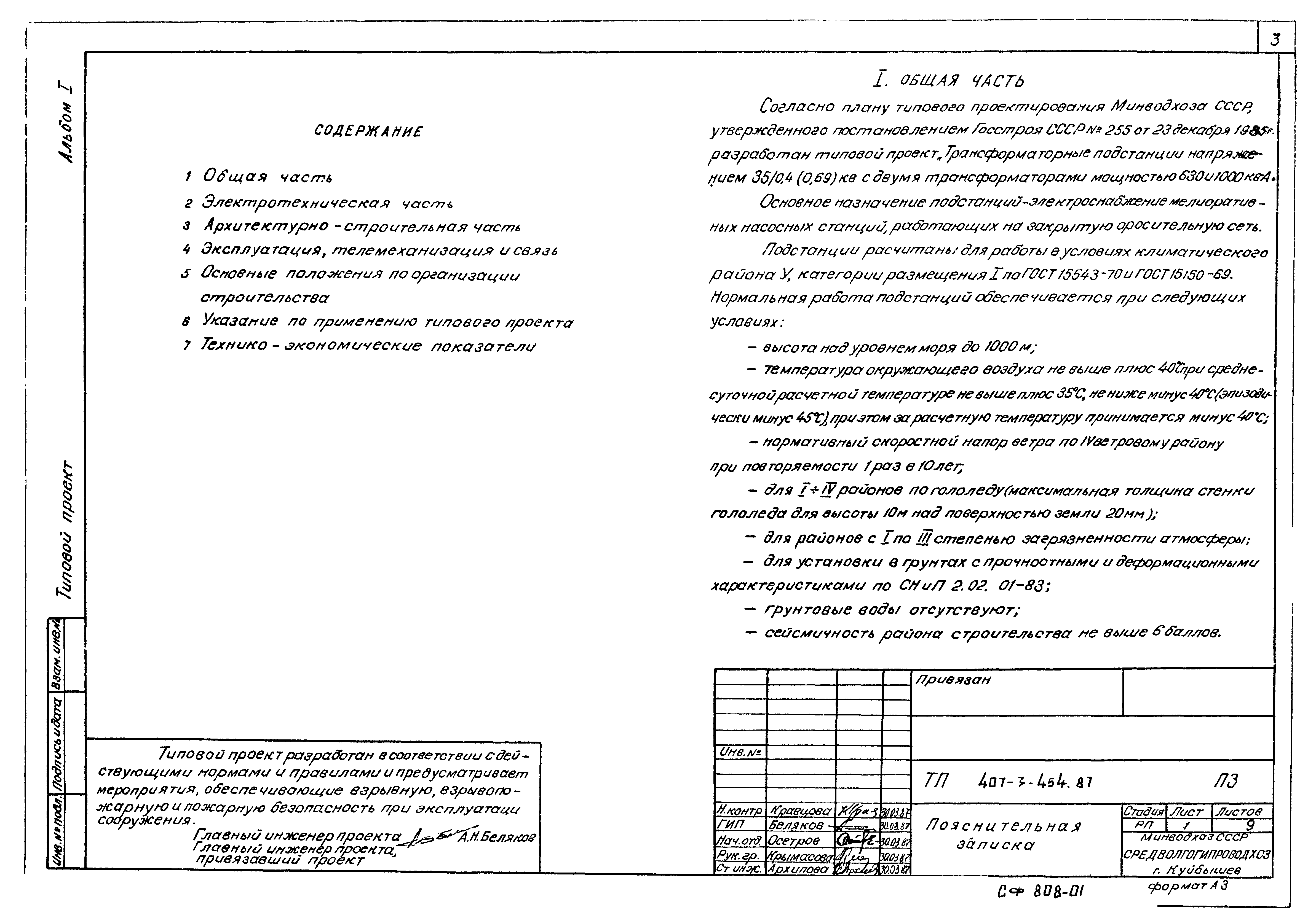 Типовой проект 407-3-454.87