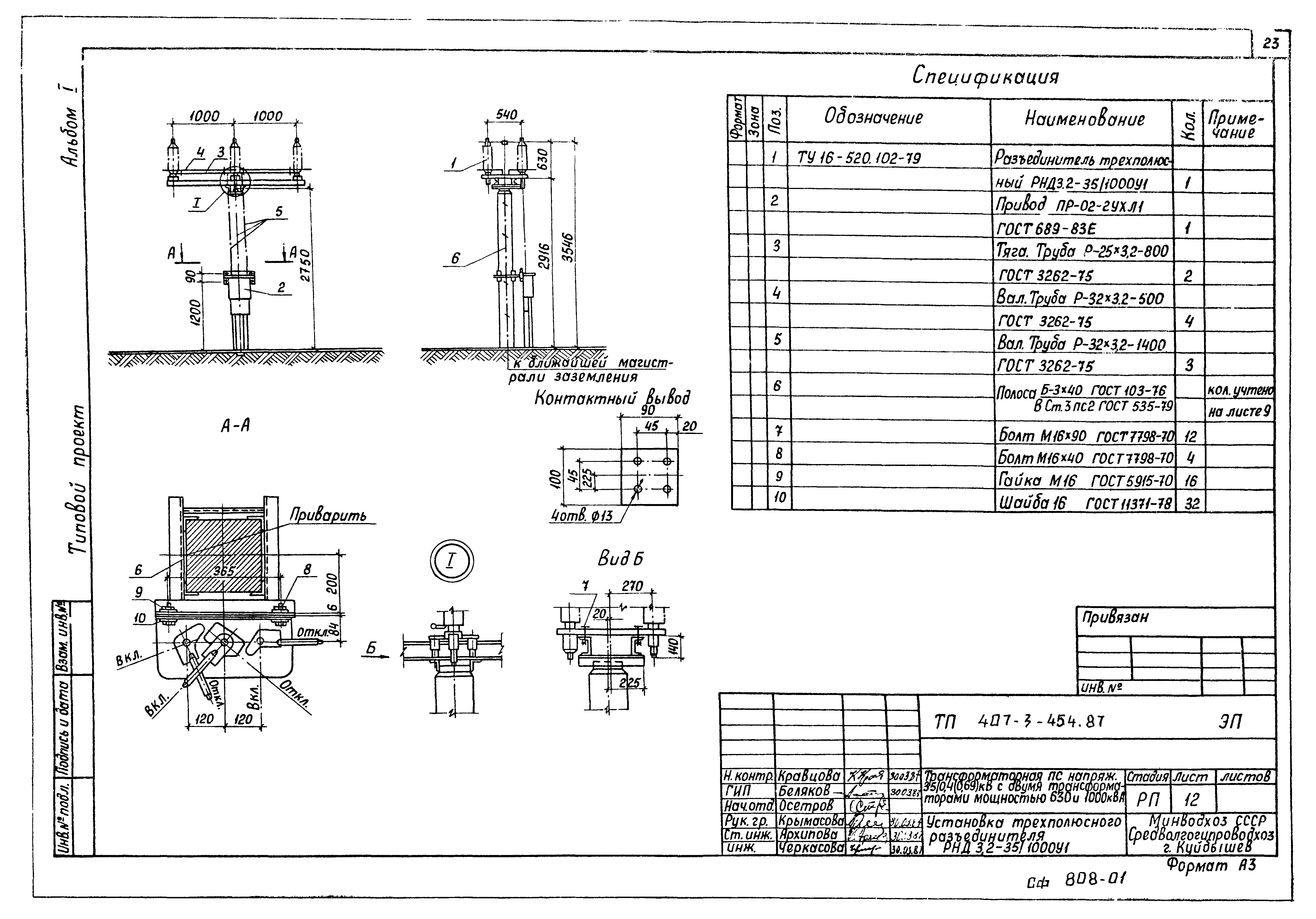 Типовой проект 407-3-454.87