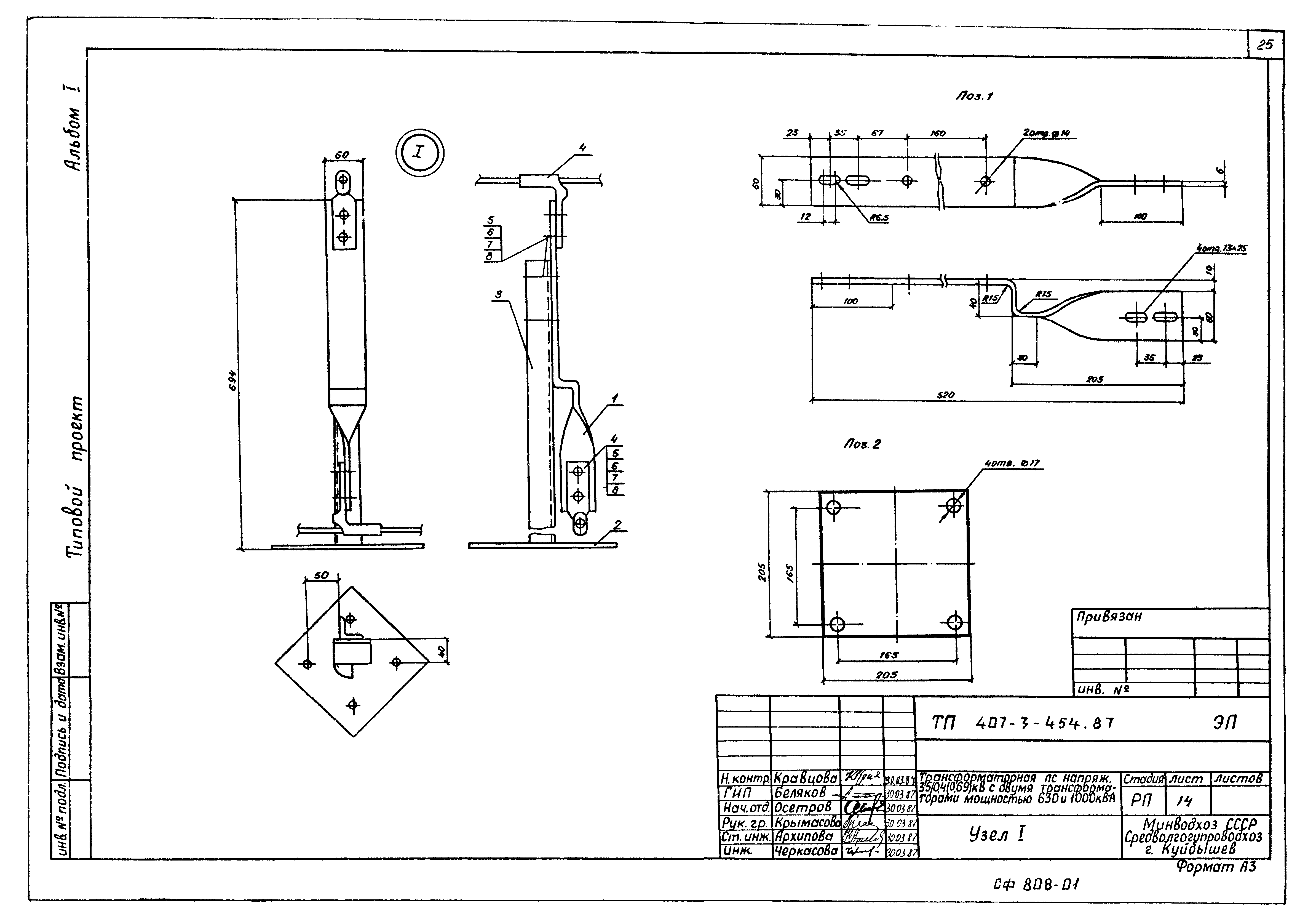 Типовой проект 407-3-454.87