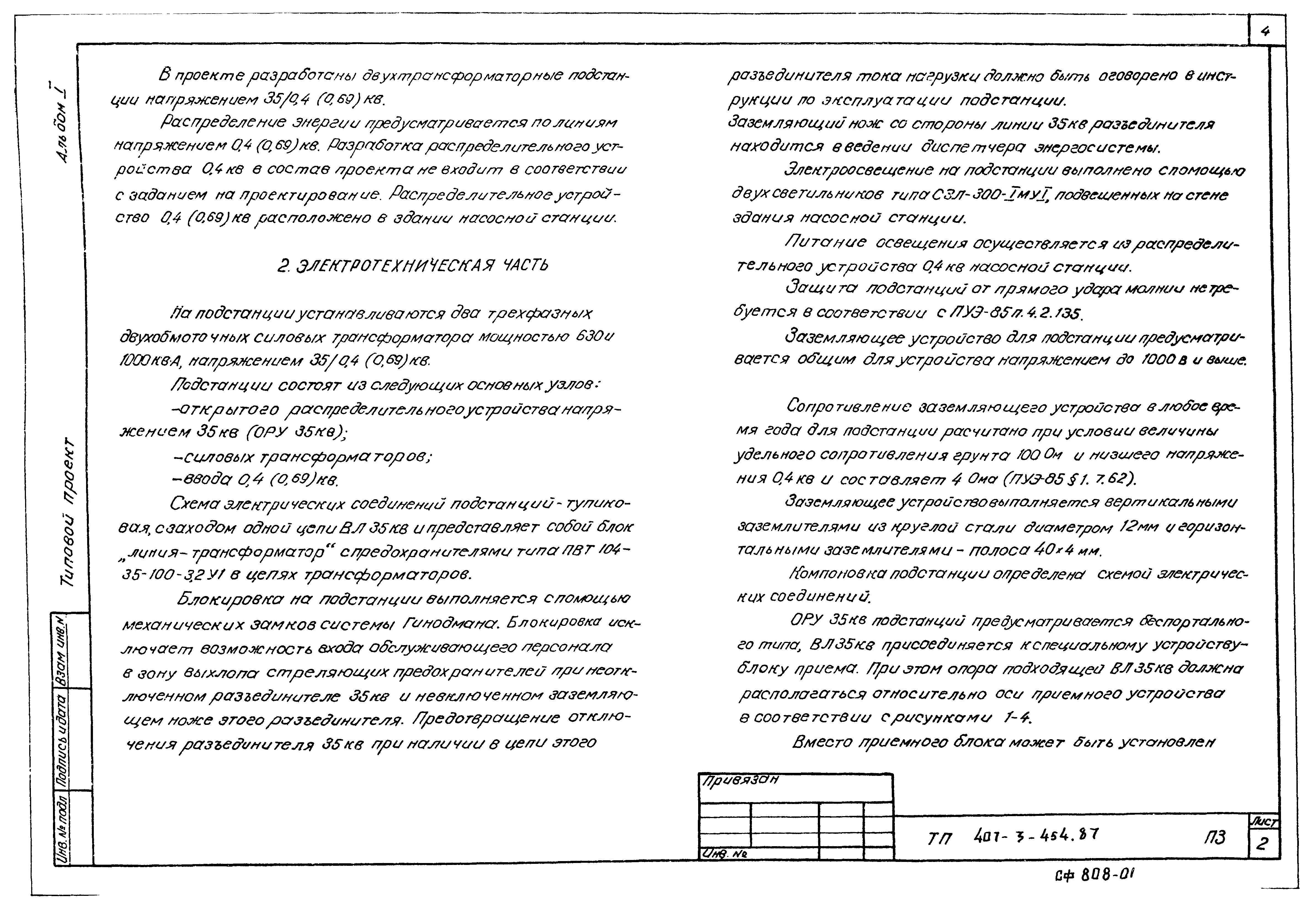 Типовой проект 407-3-454.87