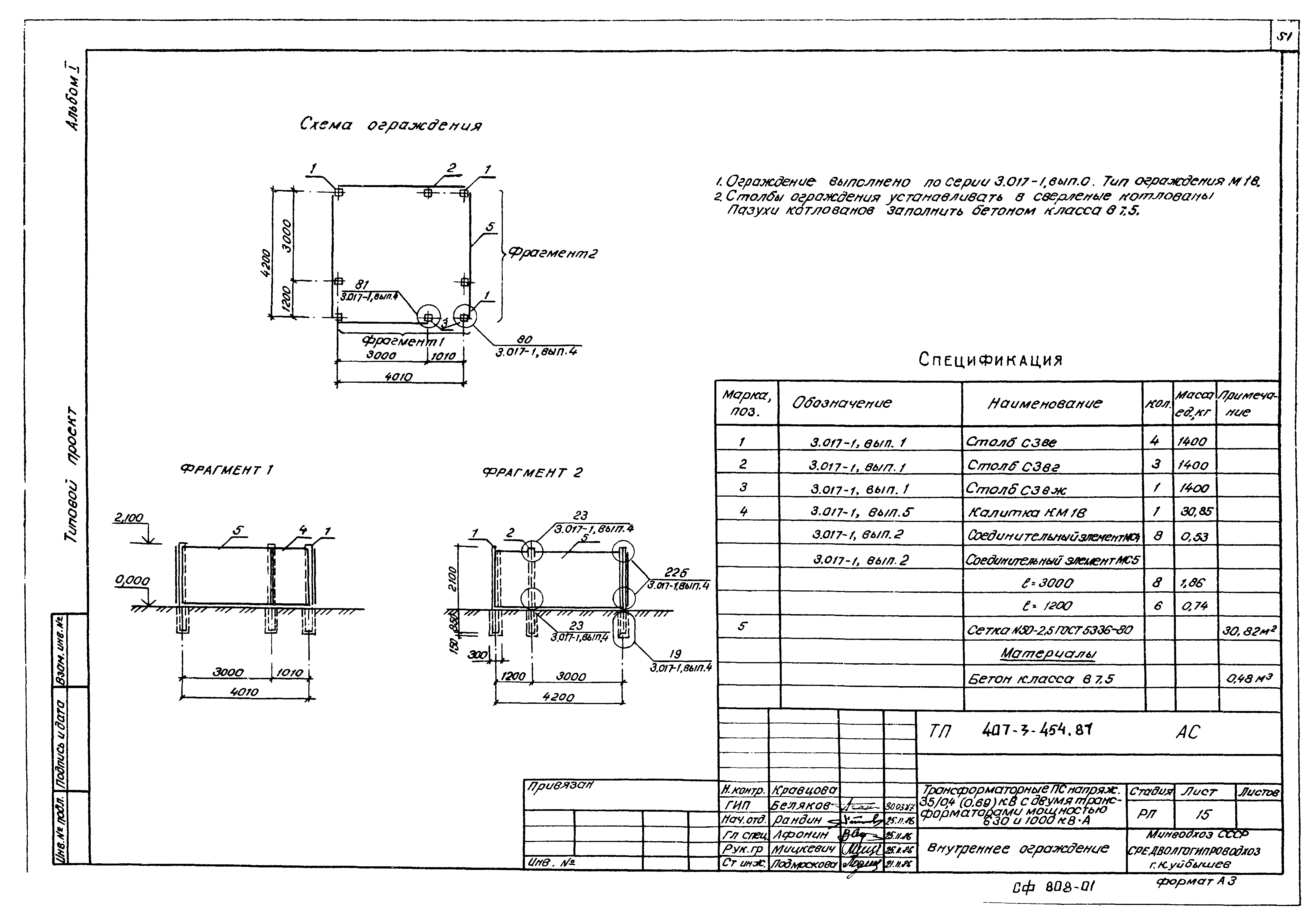 Типовой проект 407-3-454.87