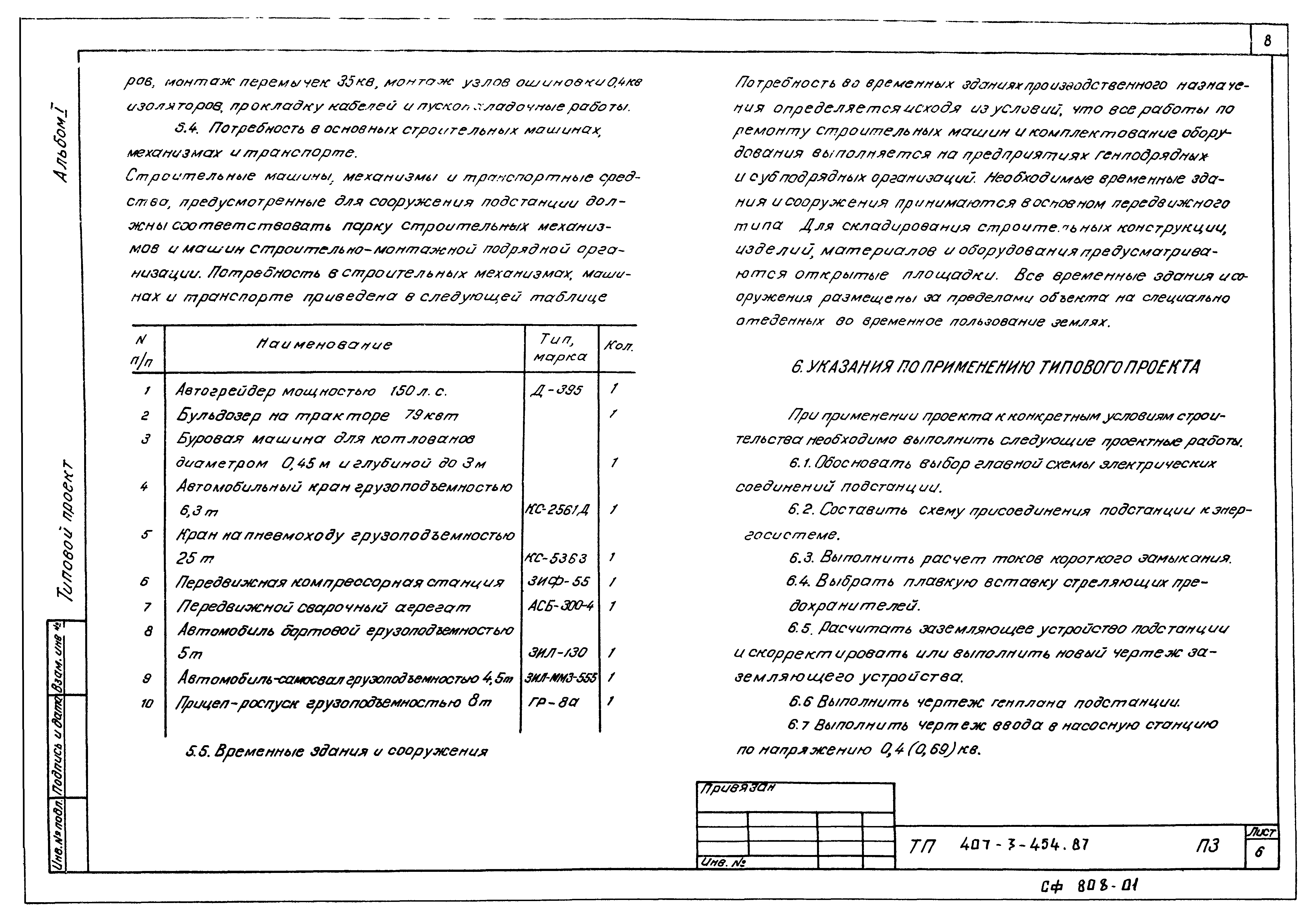 Типовой проект 407-3-454.87