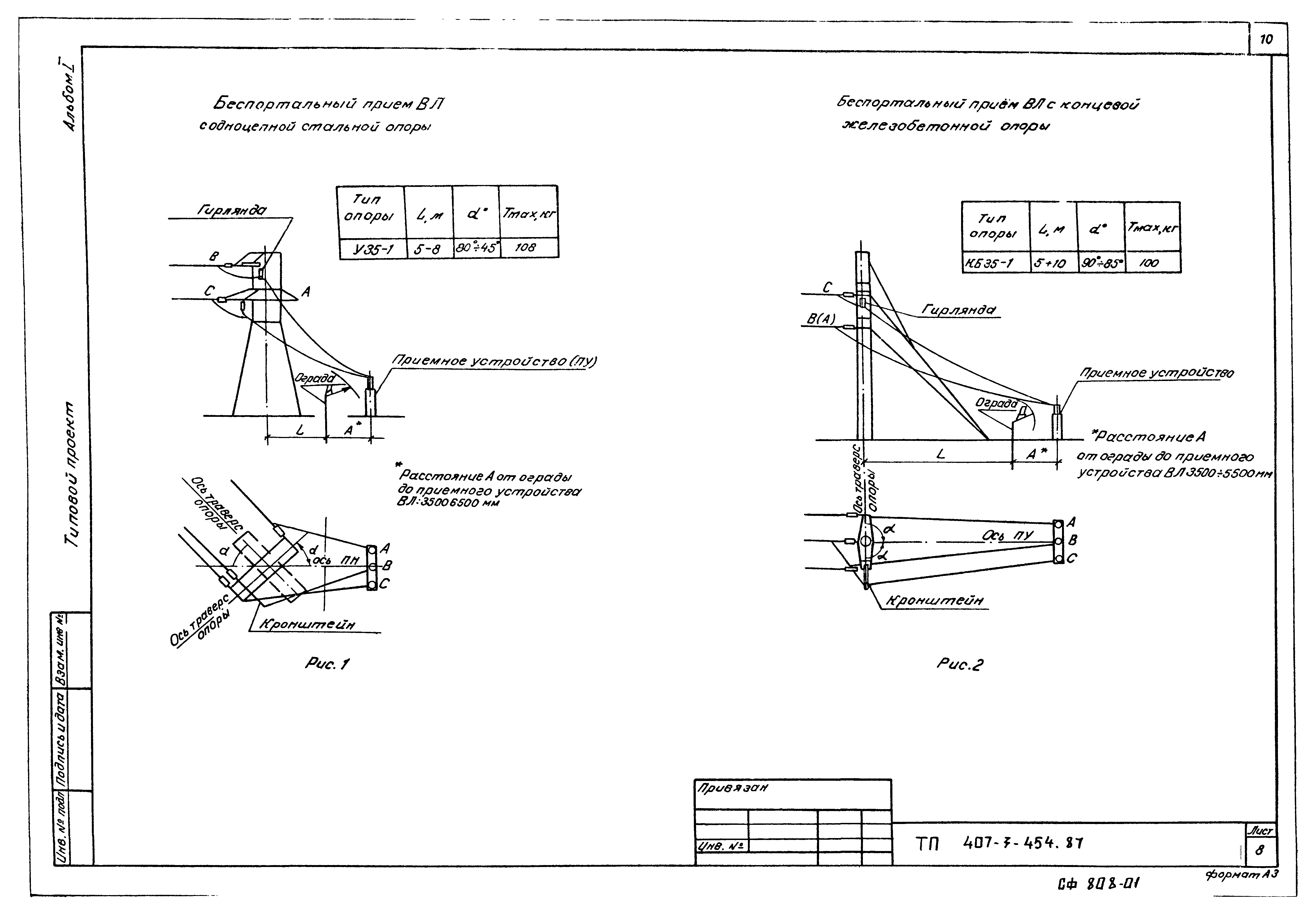 Типовой проект 407-3-454.87