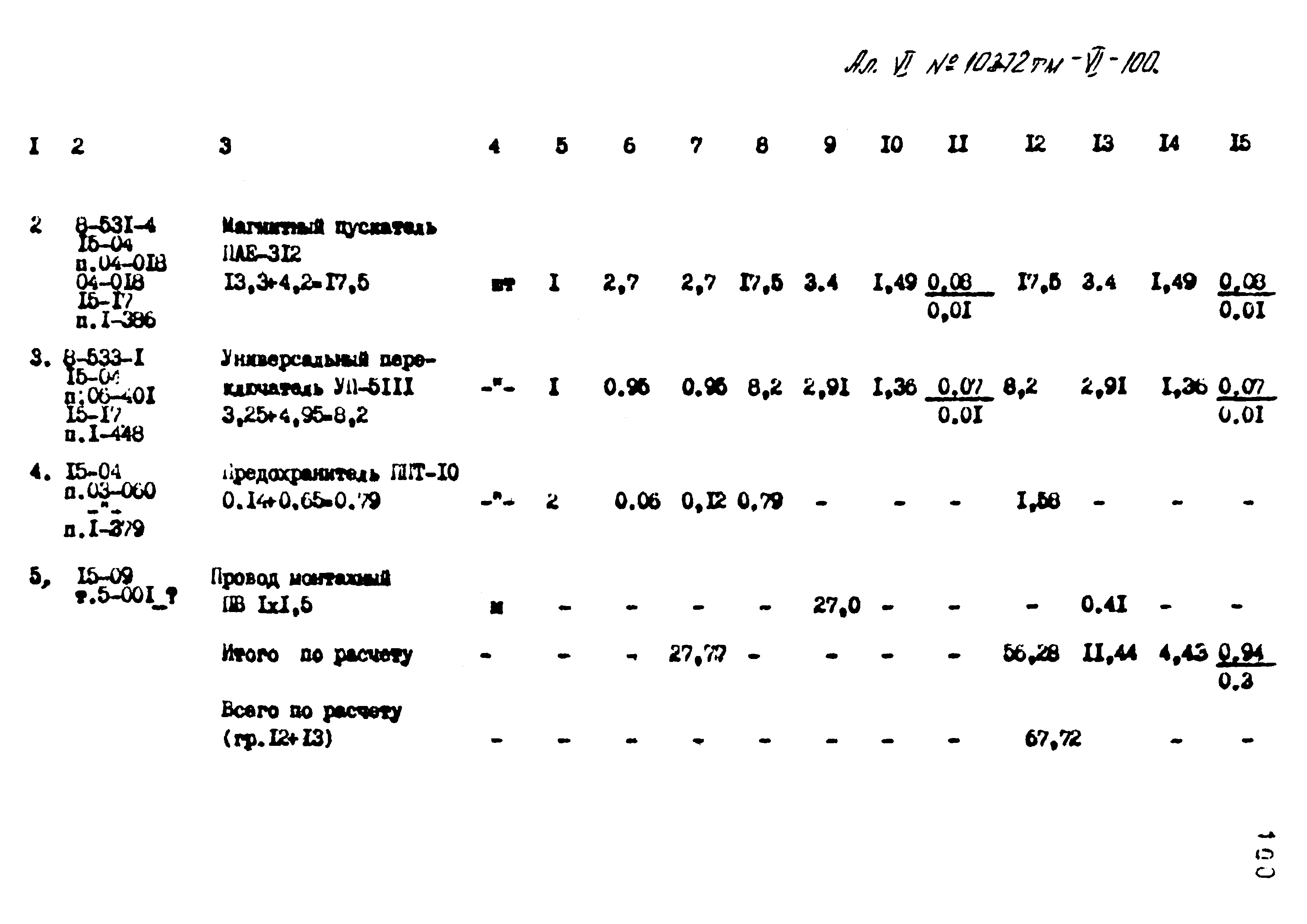 Типовой проект 407-3-397м.86
