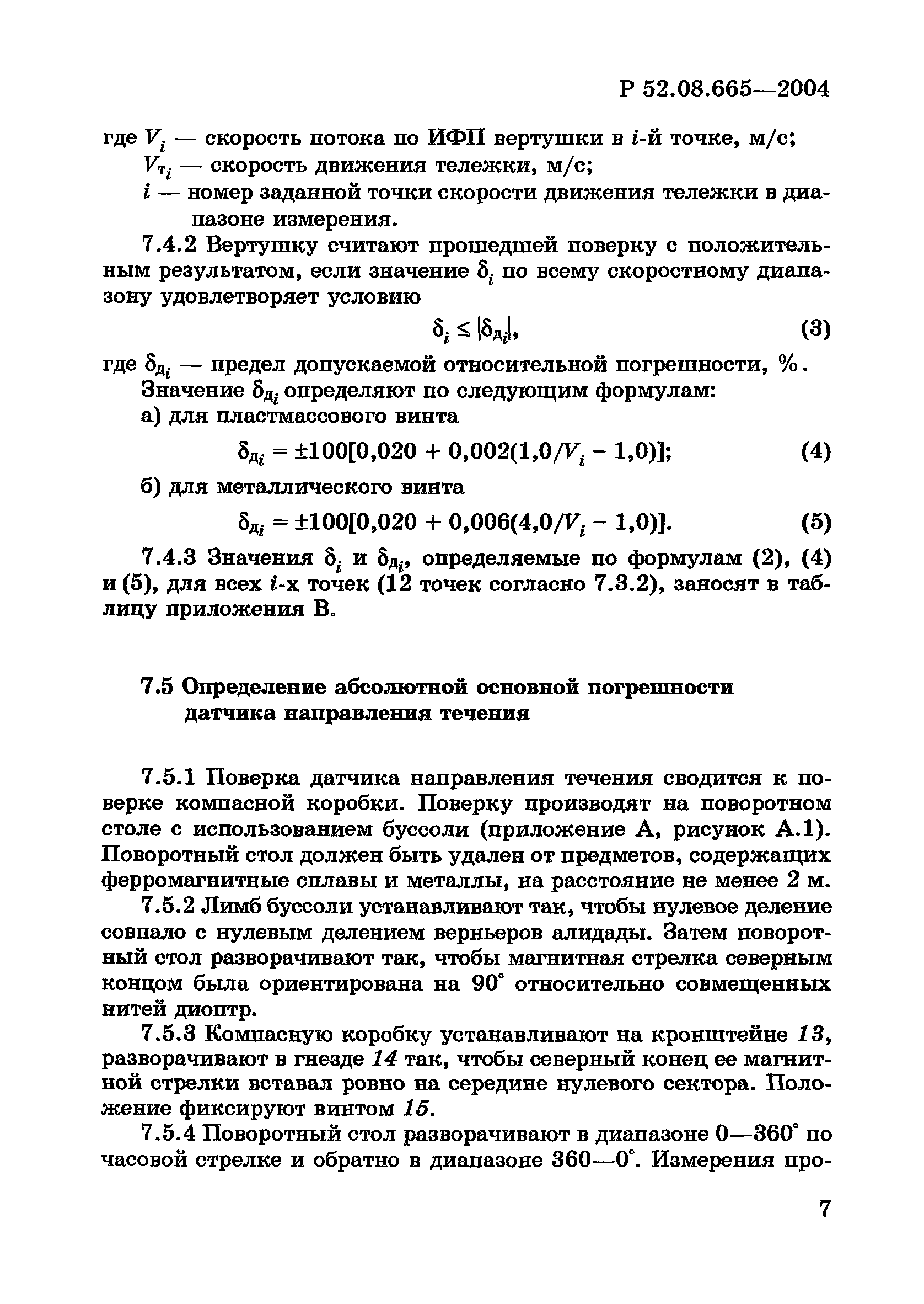 Р 52.08.665-2004