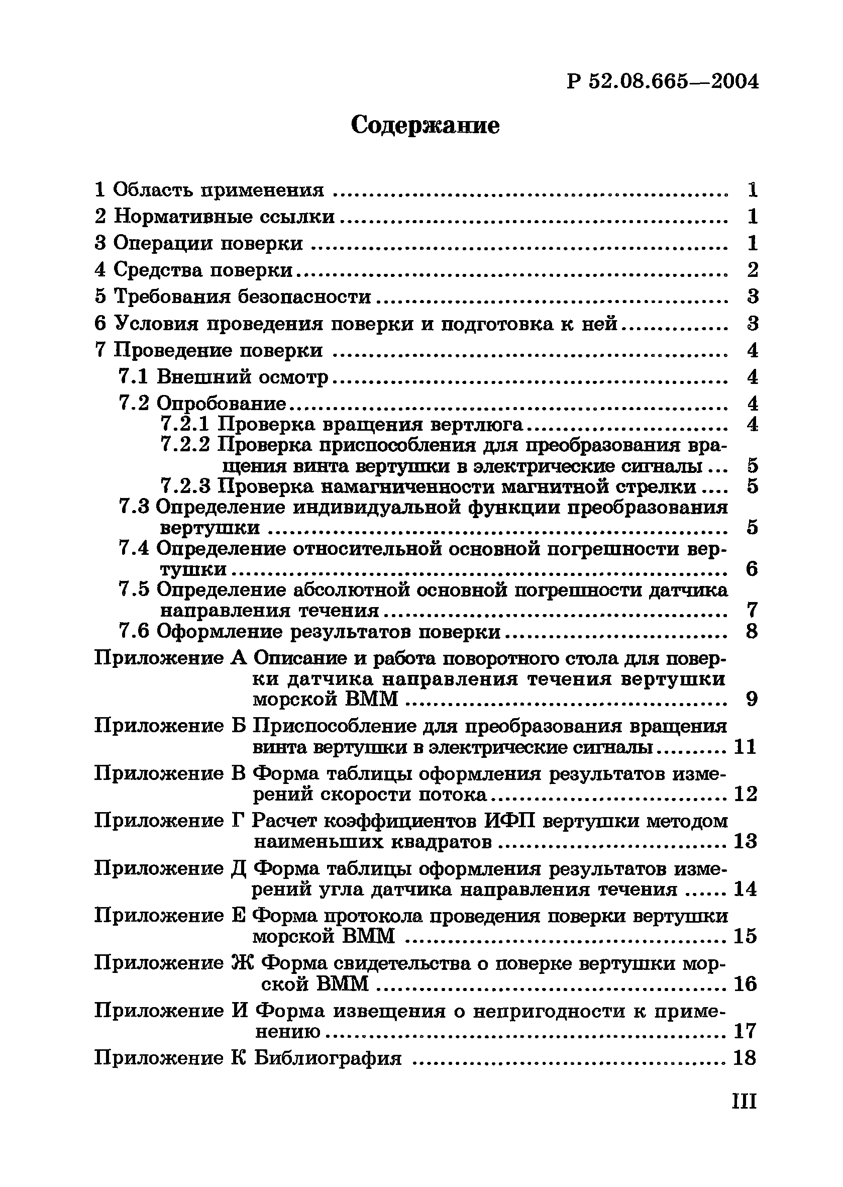 Р 52.08.665-2004