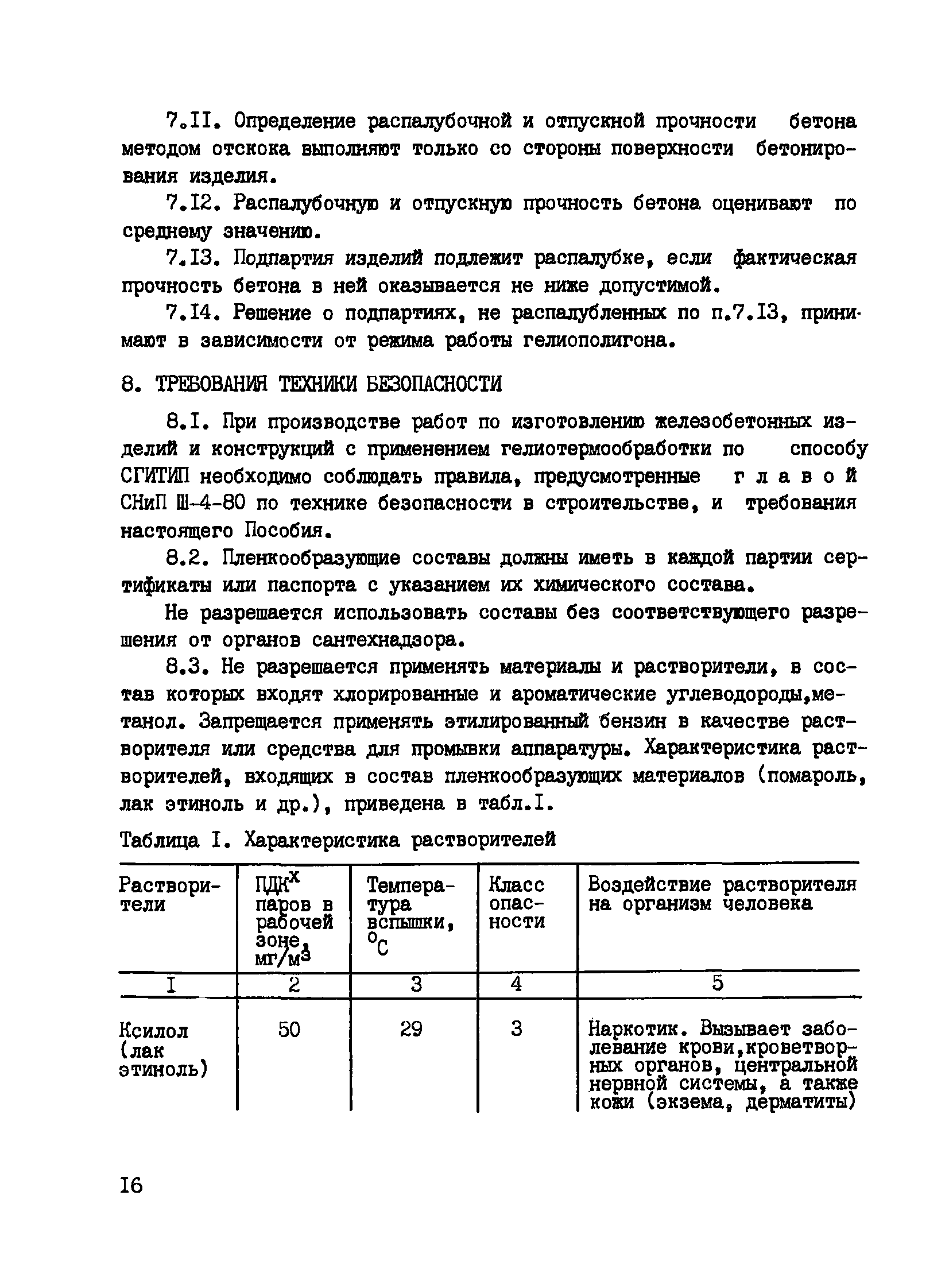 Пособие к СНиП 3.09.01-85