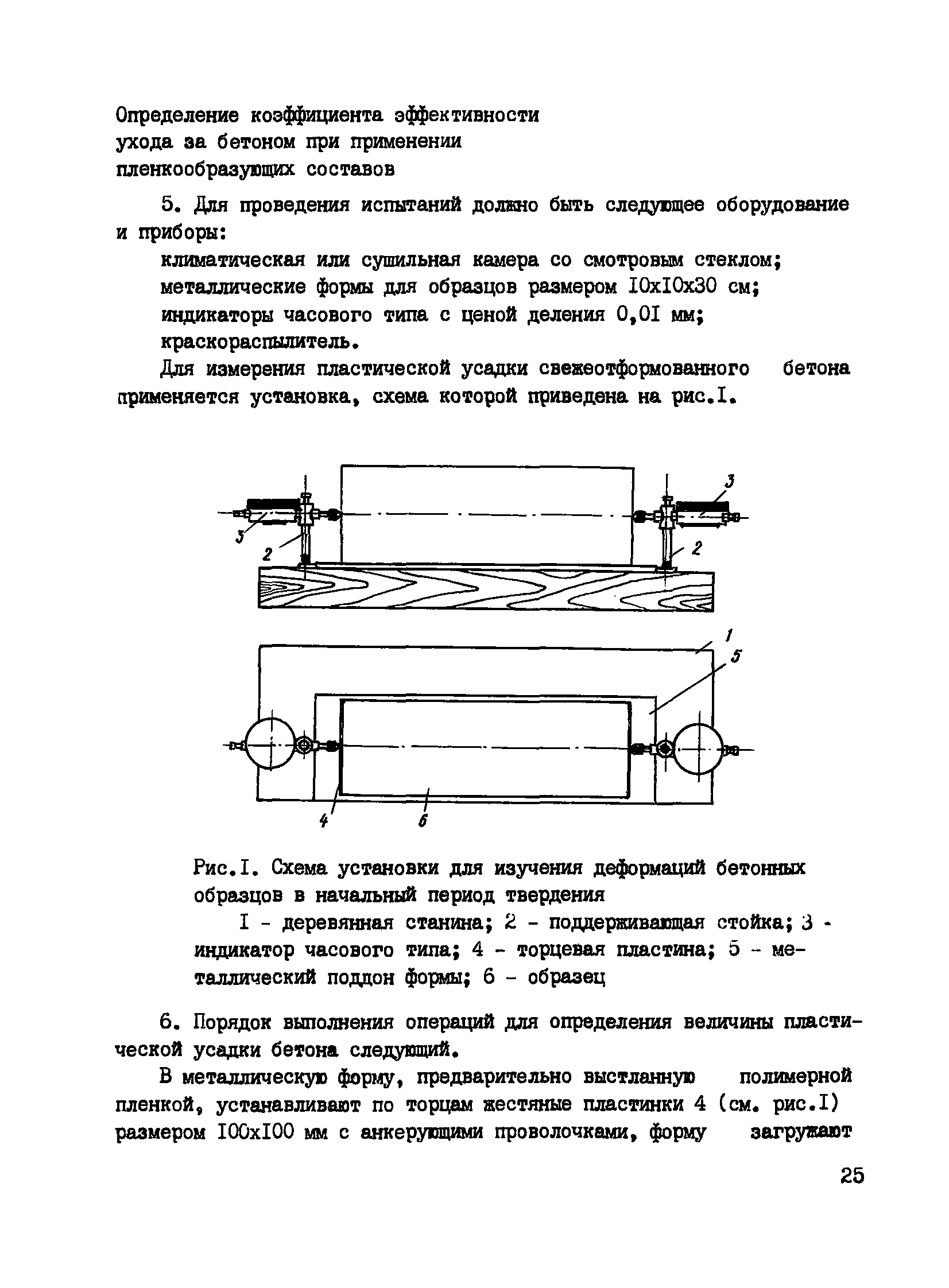 Пособие к СНиП 3.09.01-85