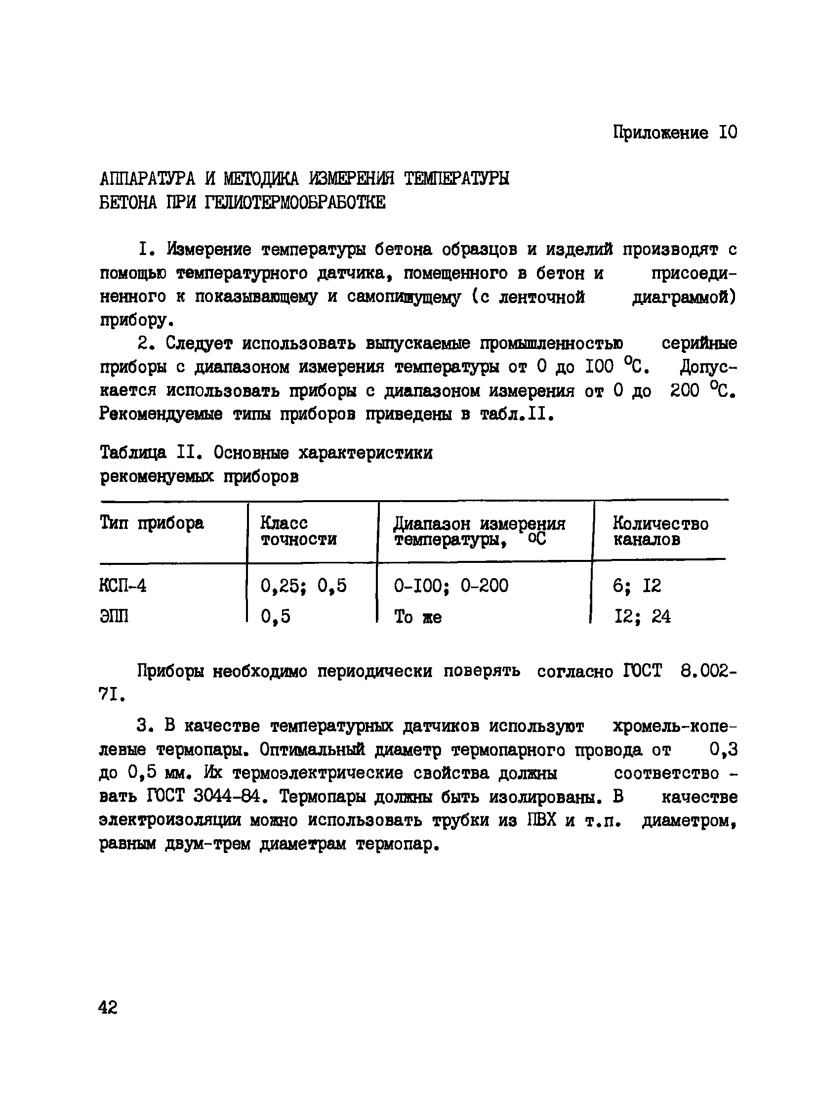 Пособие к СНиП 3.09.01-85