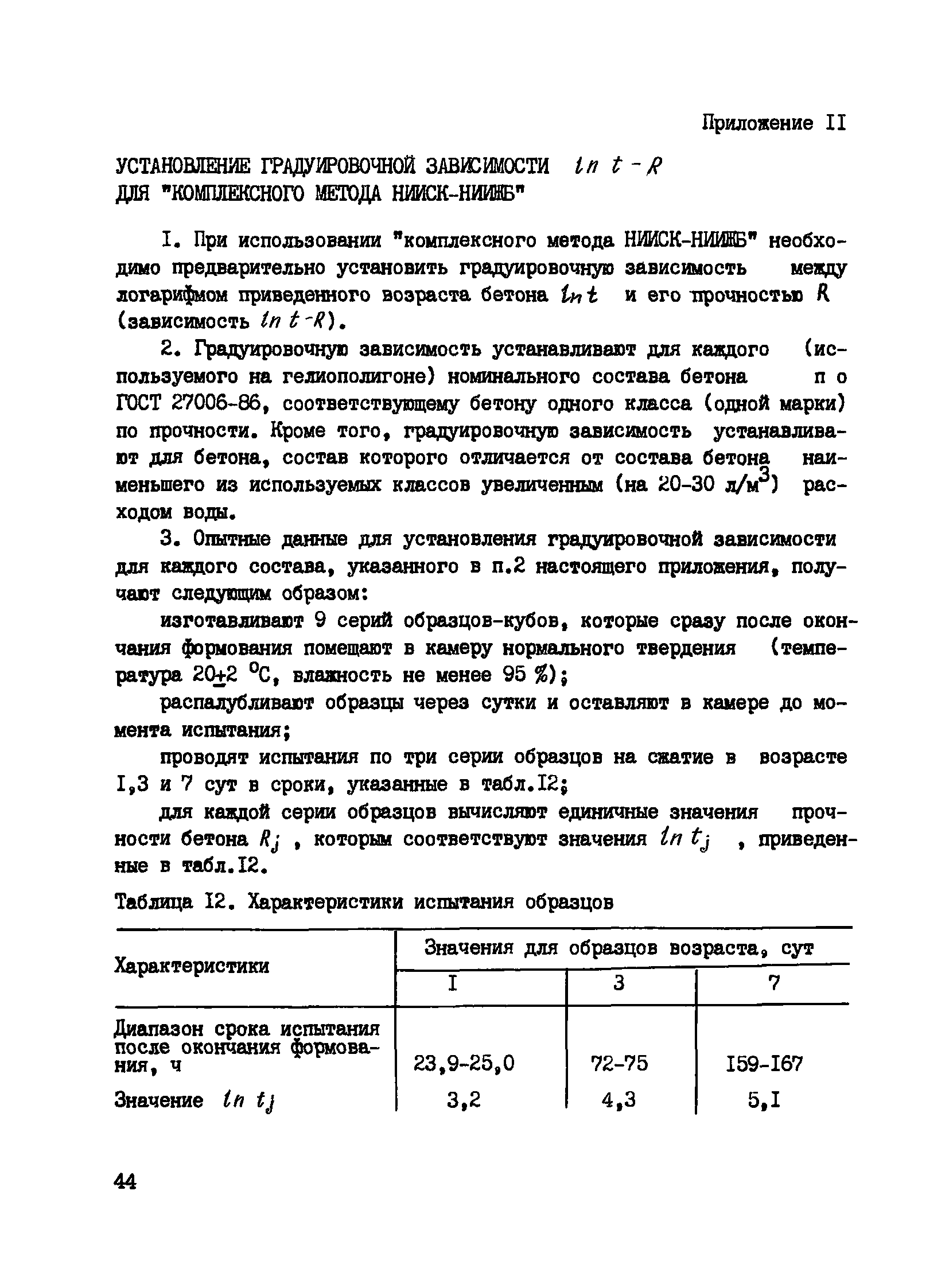 Пособие к СНиП 3.09.01-85