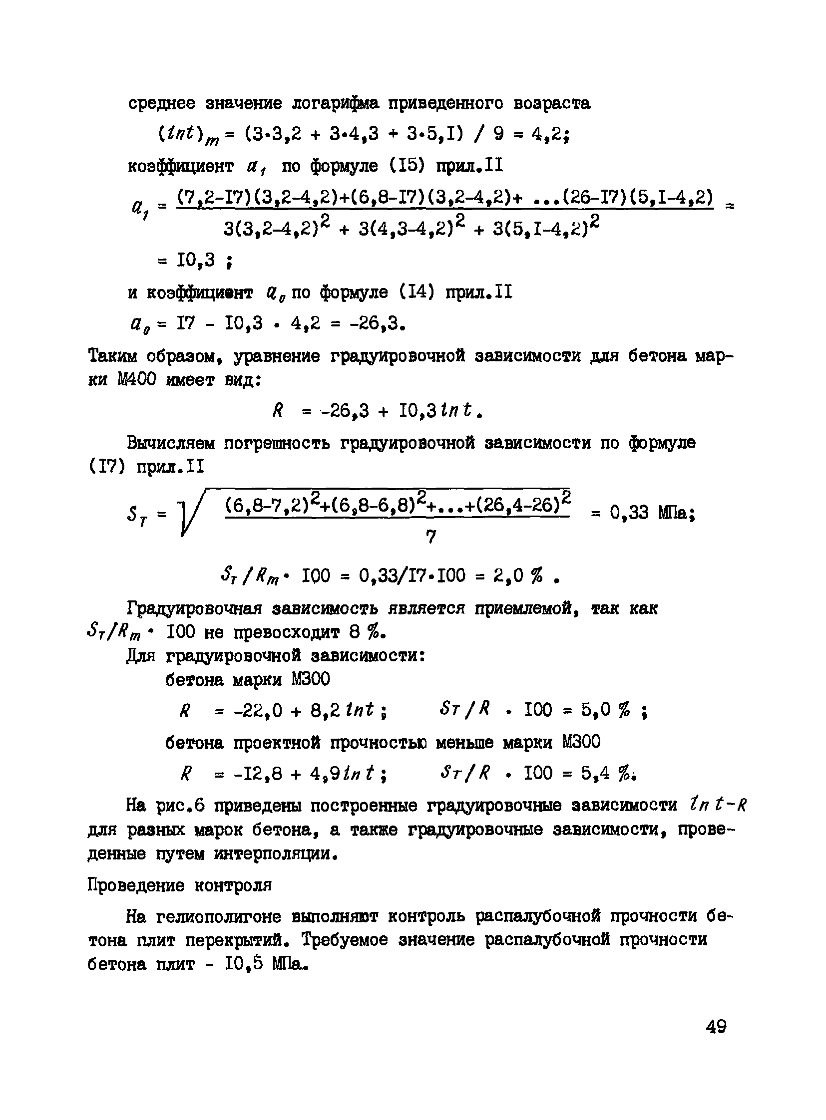 Пособие к СНиП 3.09.01-85