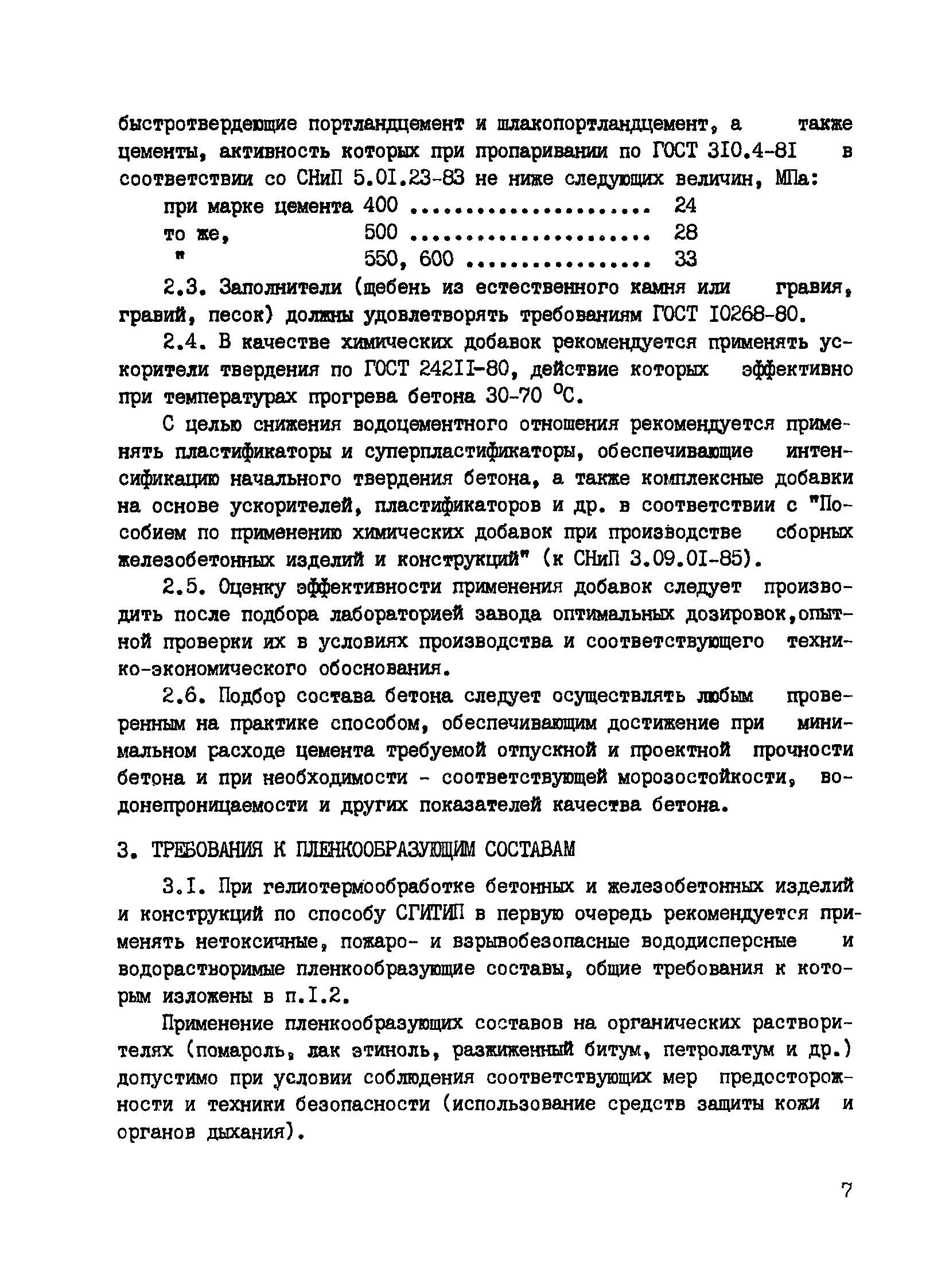 Пособие к СНиП 3.09.01-85