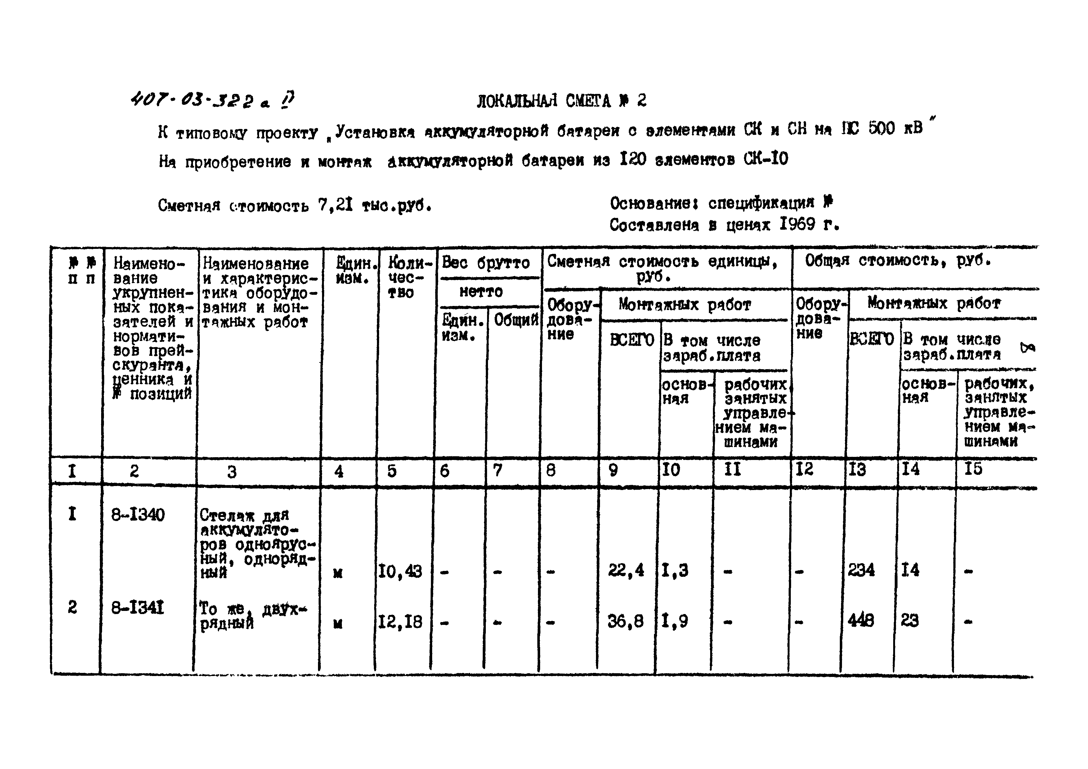 Типовые проектные решения 407-03-322