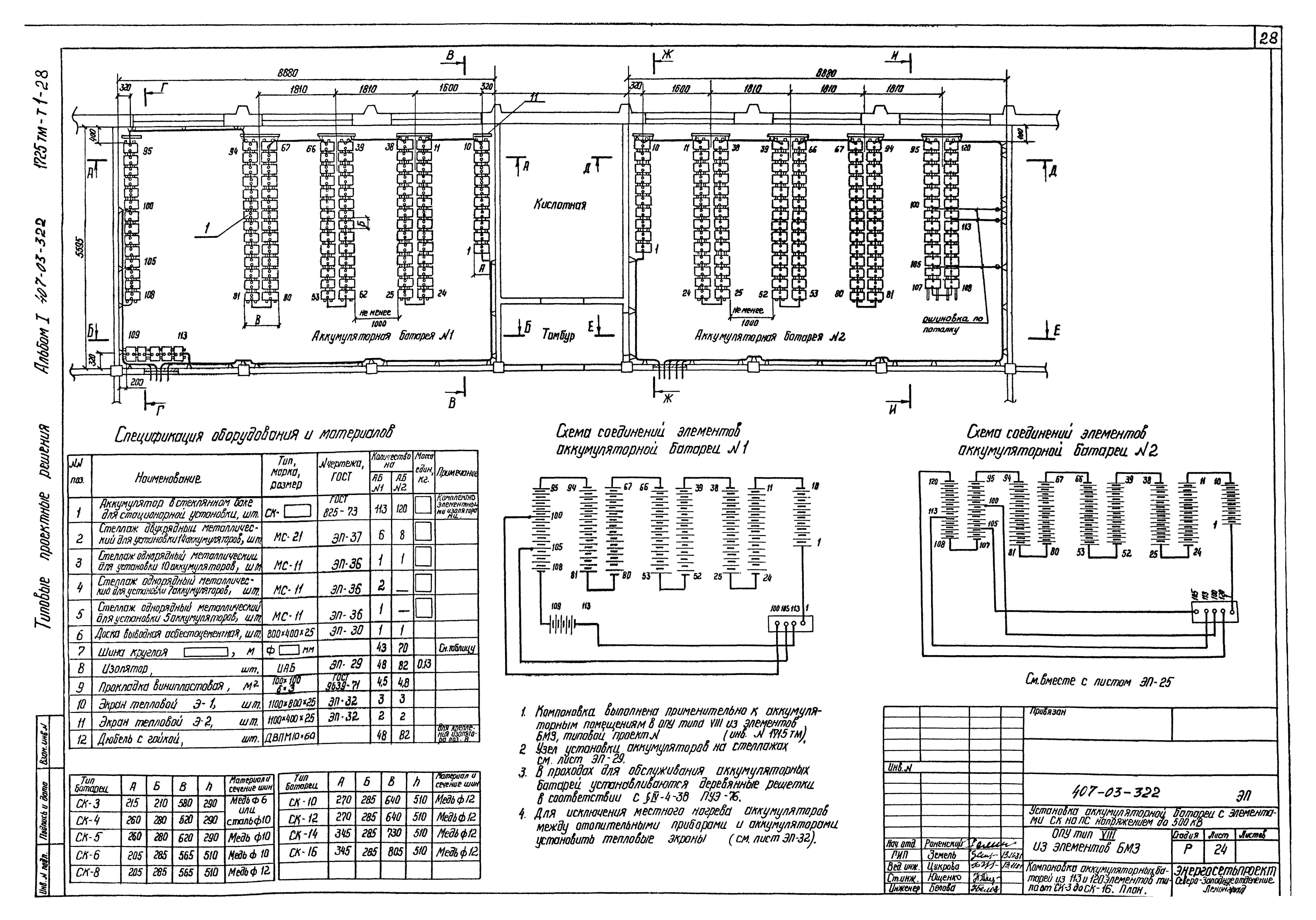 Типовые проектные решения 407-03-322