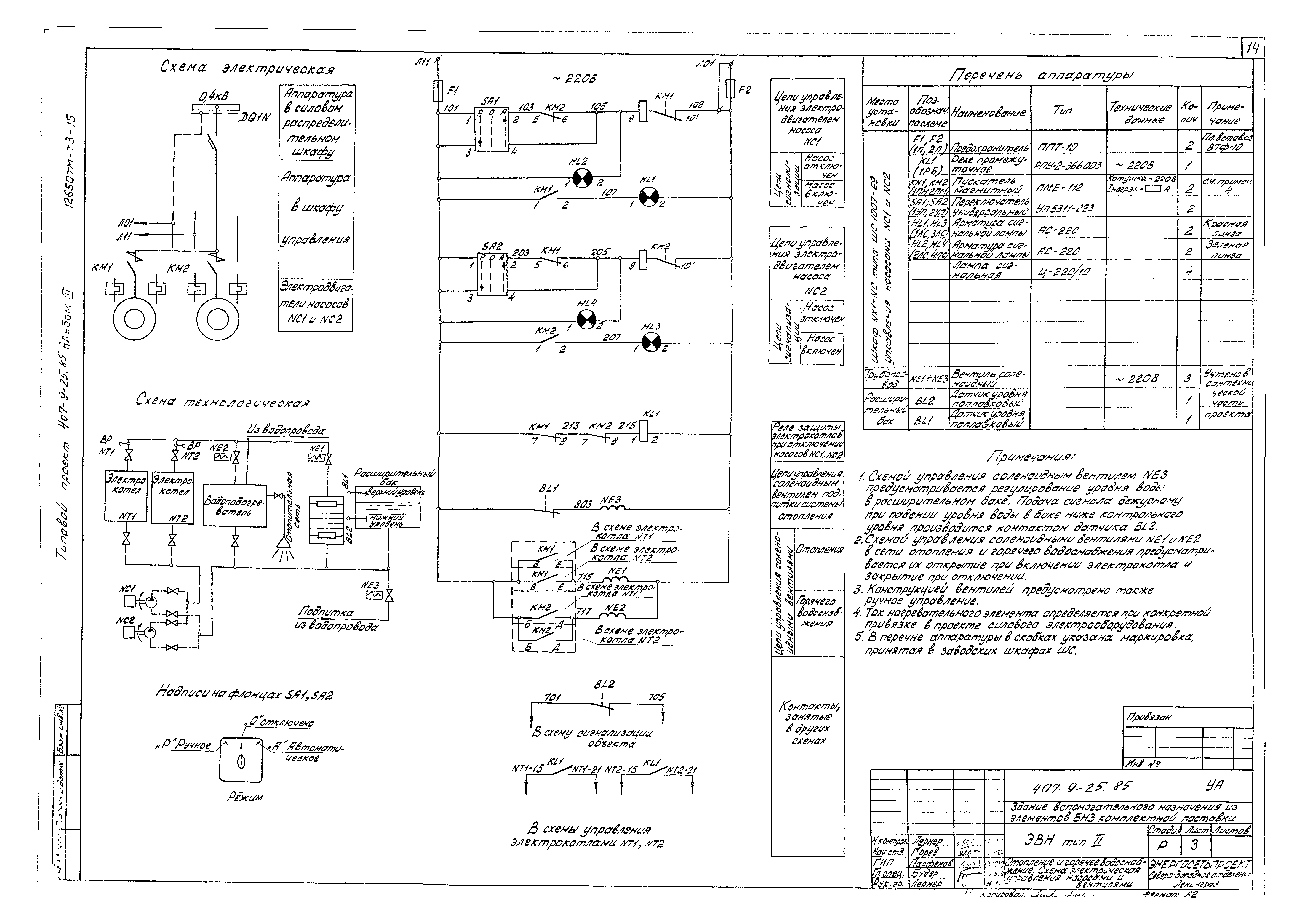 Типовой проект 407-9-25.85
