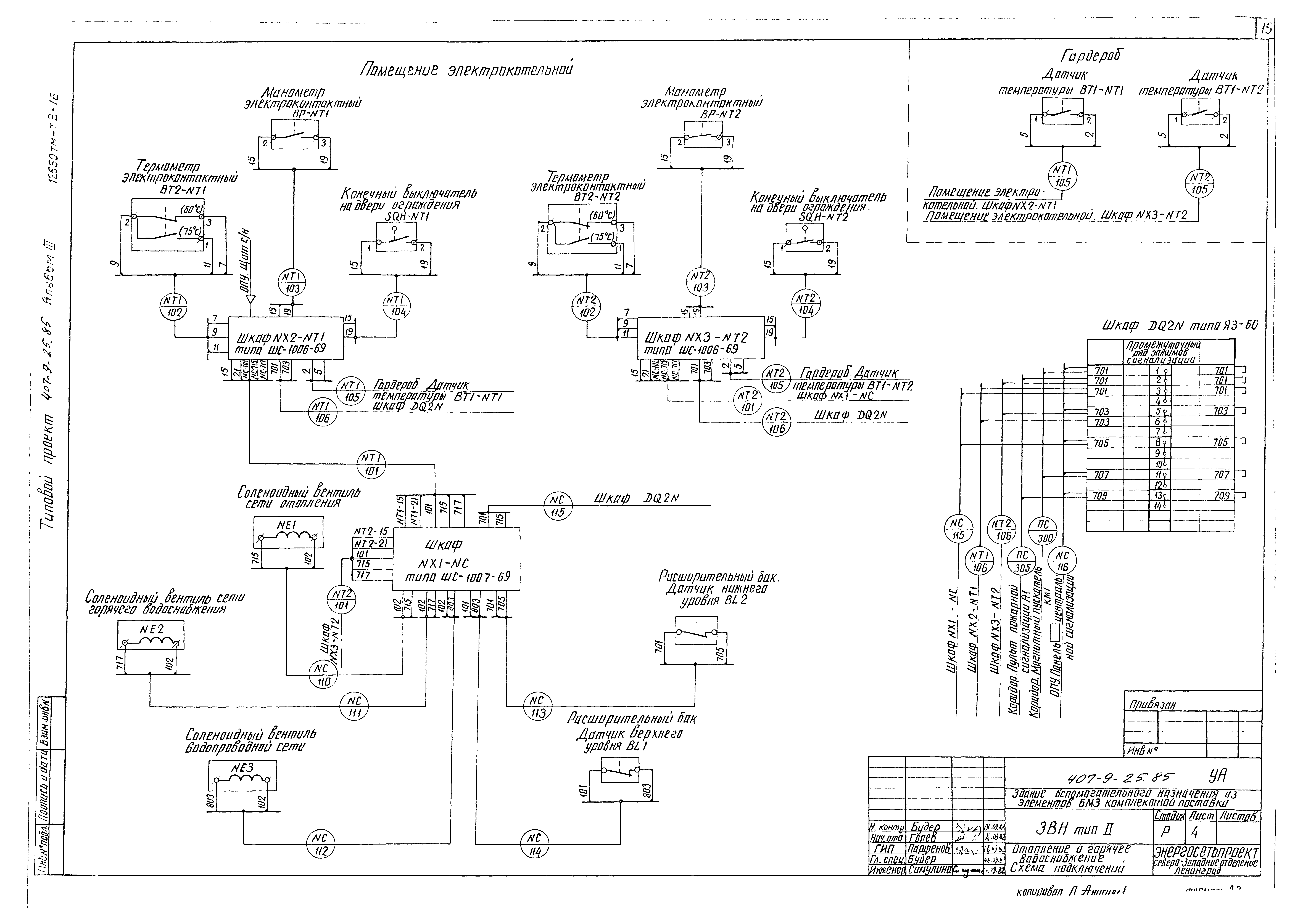 Типовой проект 407-9-25.85