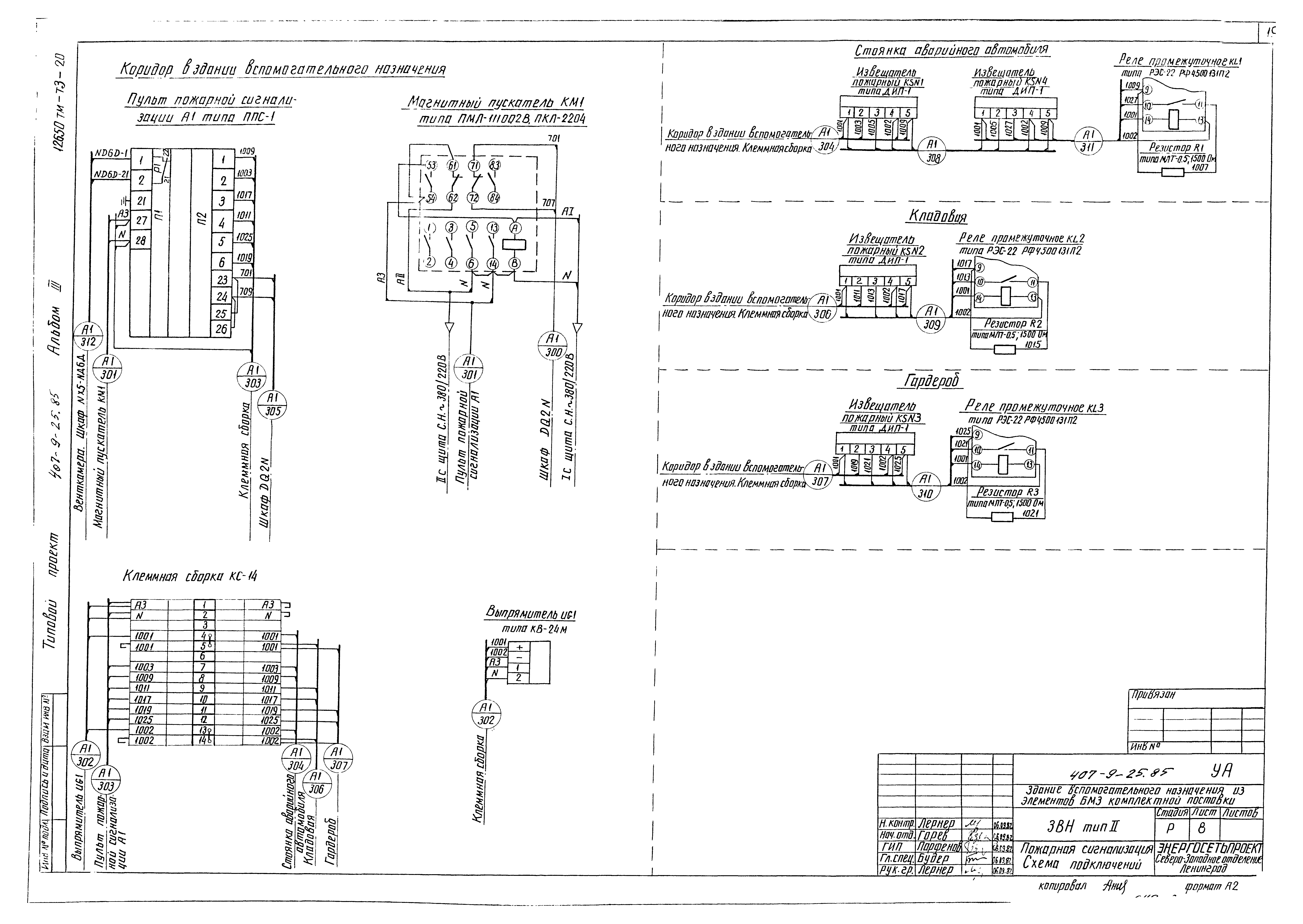 Типовой проект 407-9-25.85