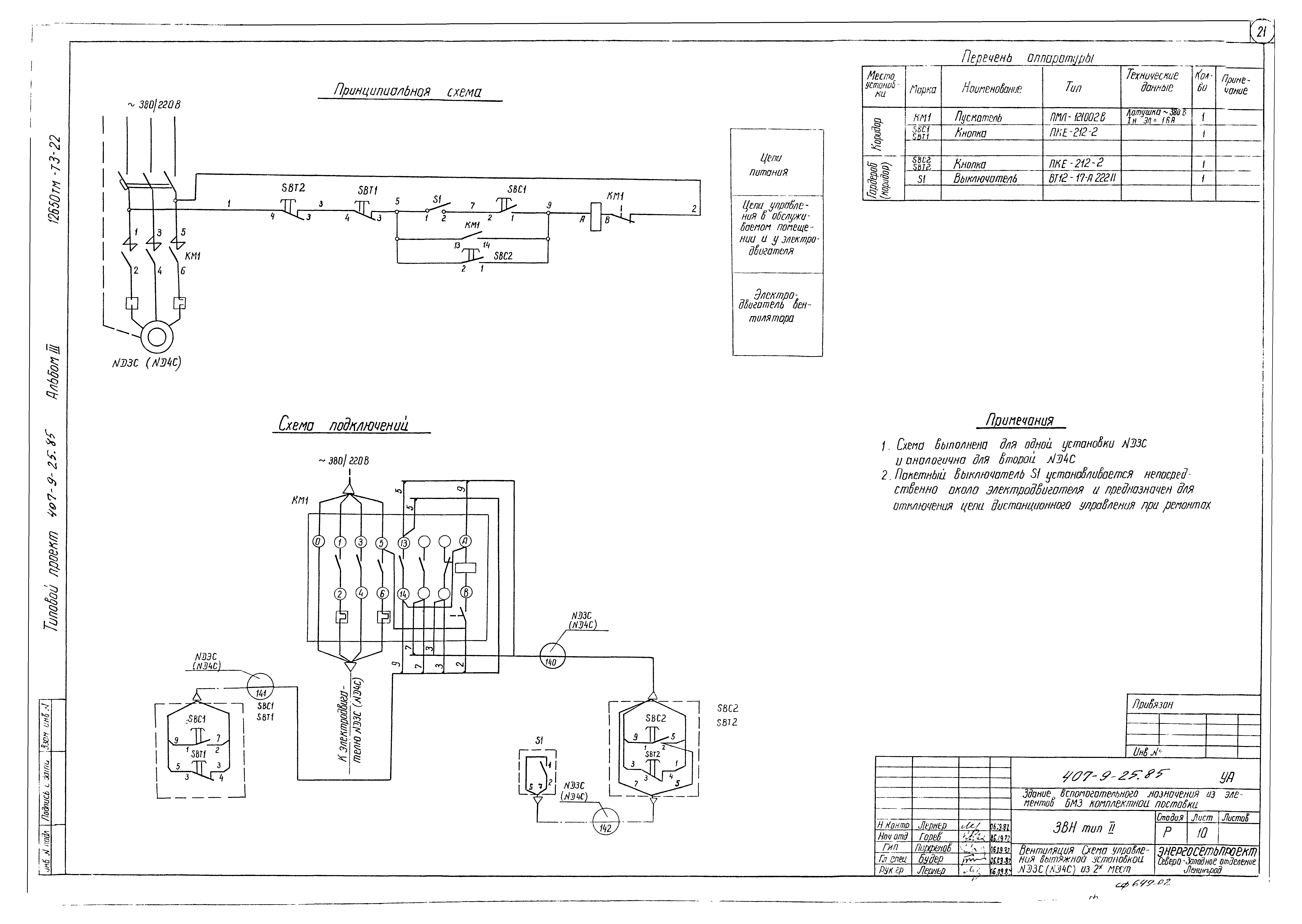 Типовой проект 407-9-25.85
