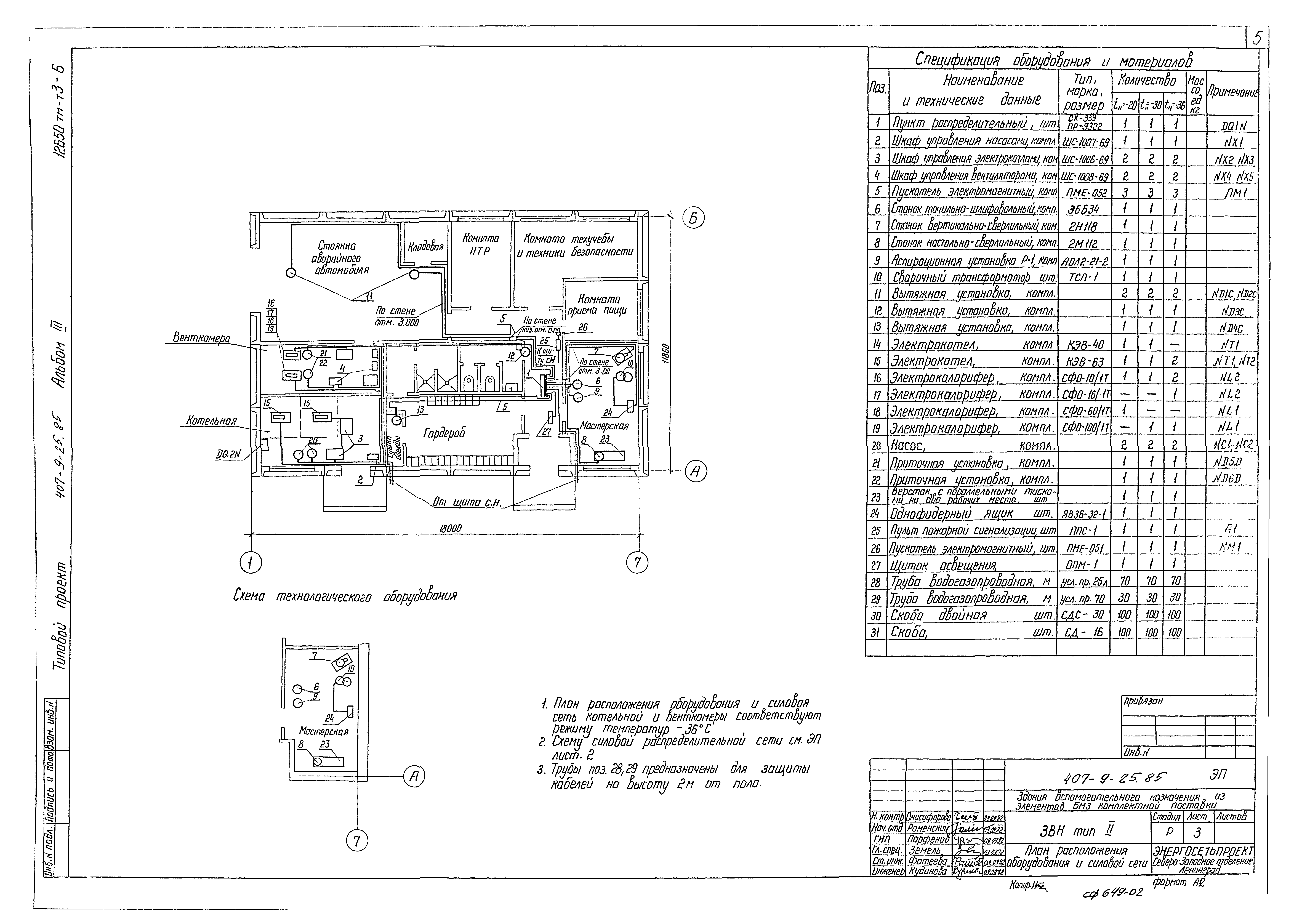 Типовой проект 407-9-25.85