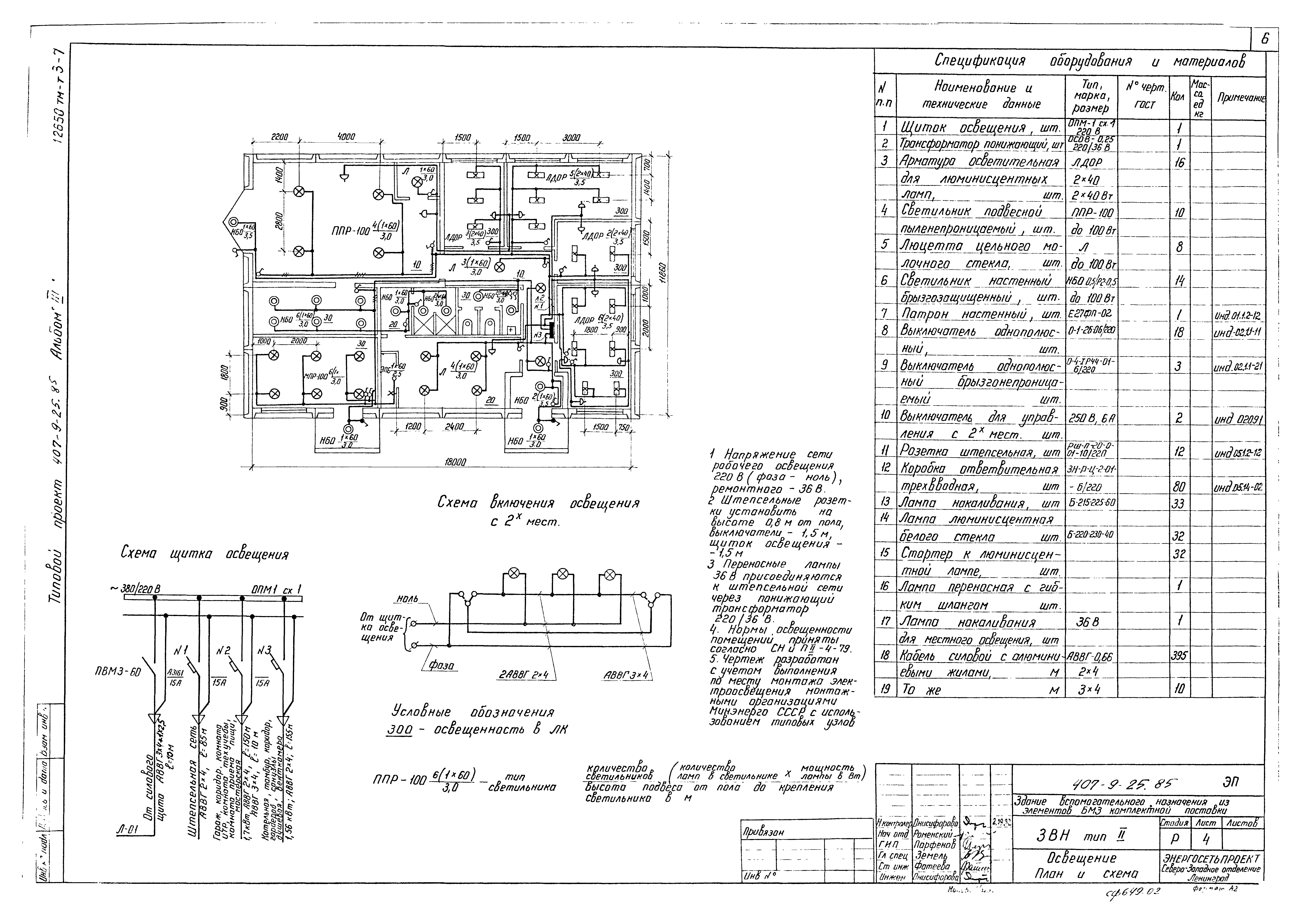 Типовой проект 407-9-25.85