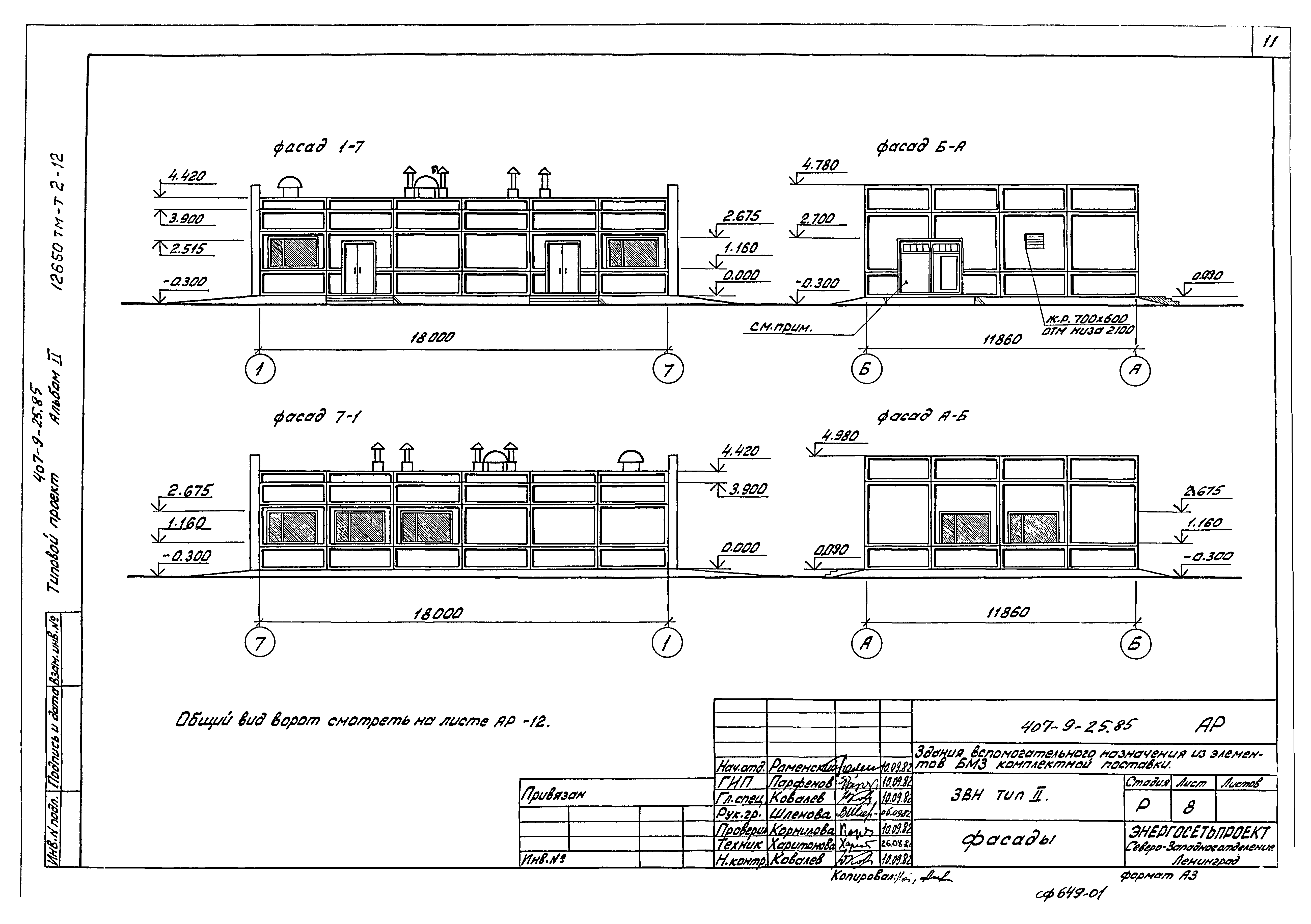Типовой проект 407-9-25.85