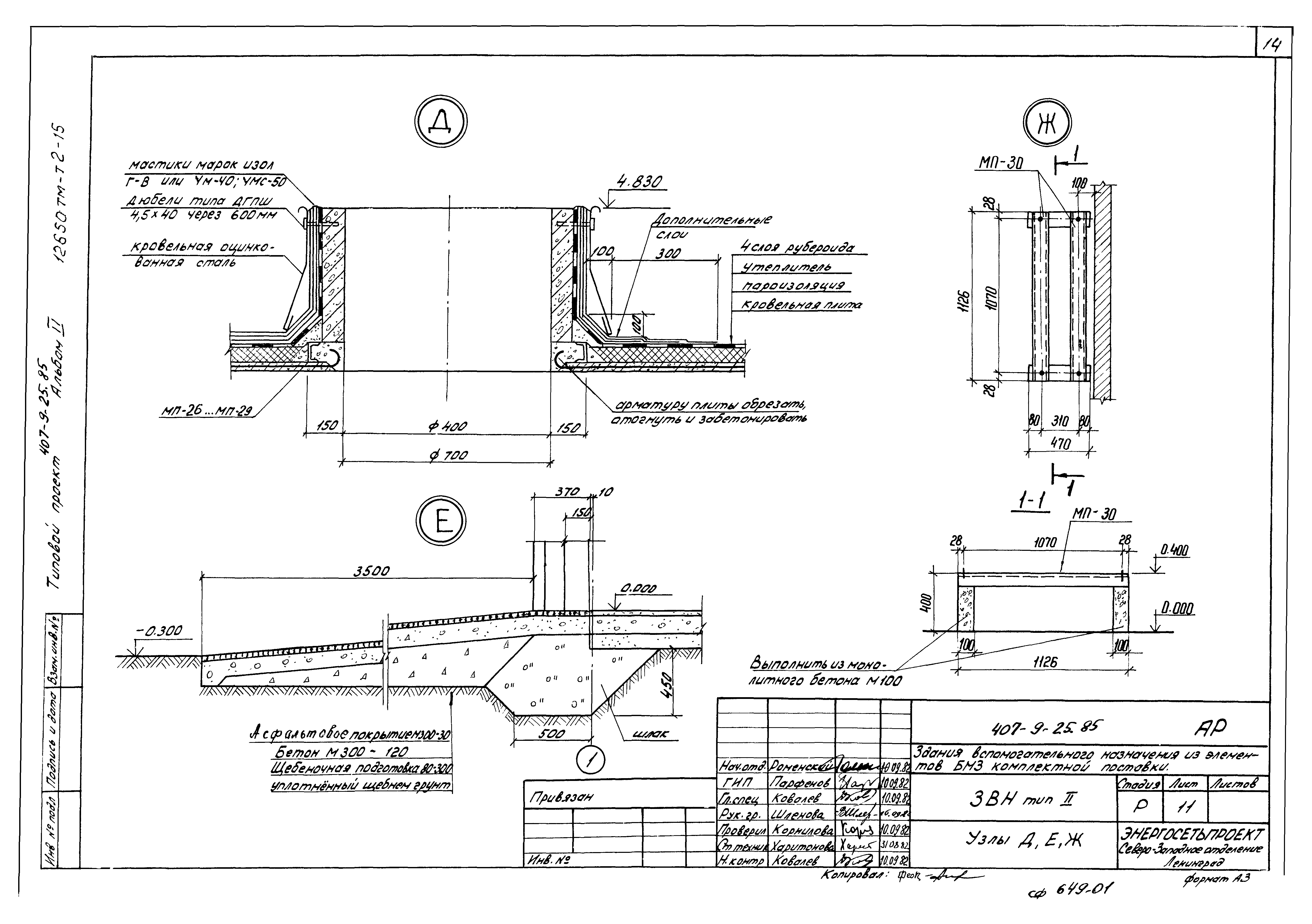 Типовой проект 407-9-25.85
