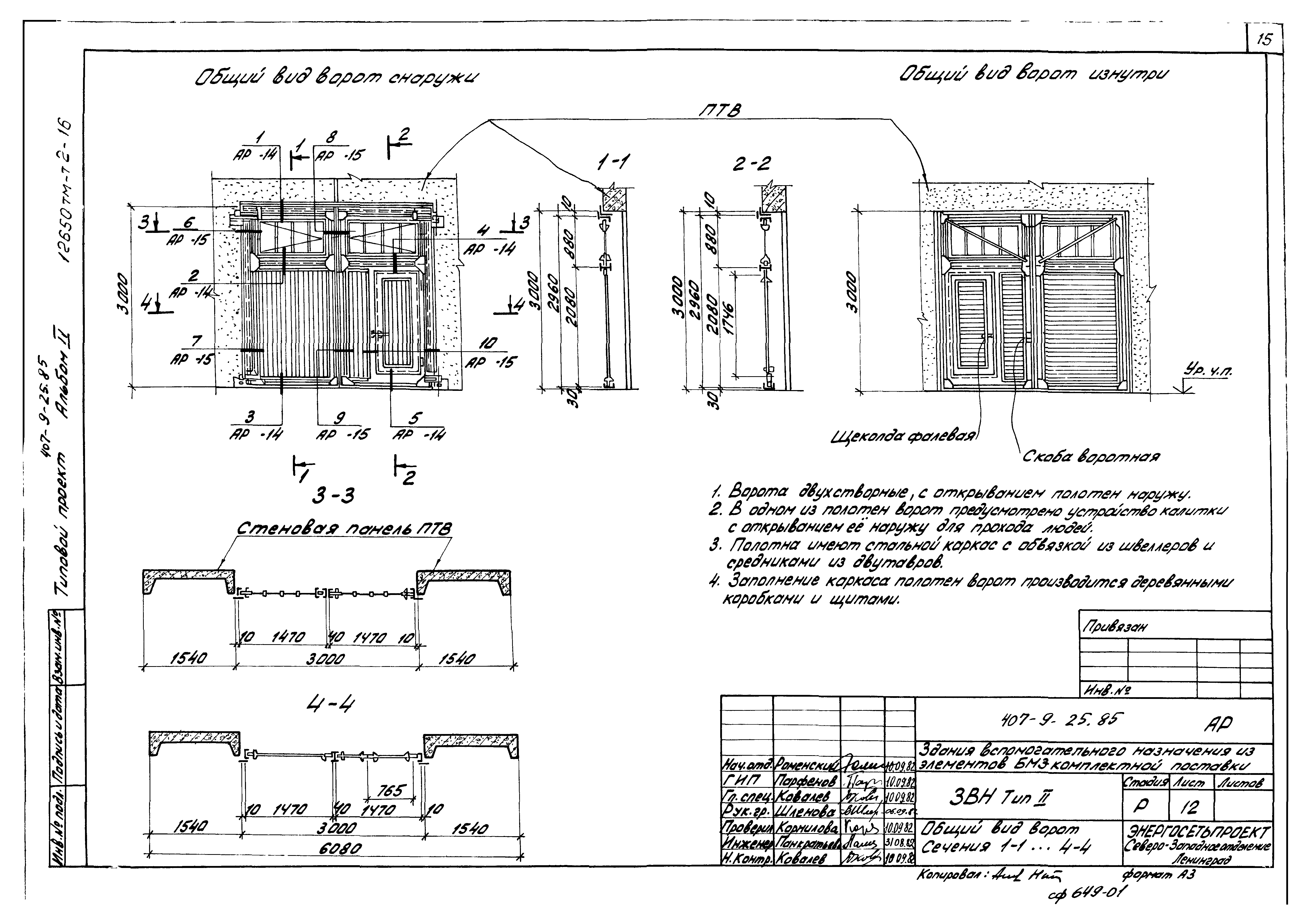 Типовой проект 407-9-25.85