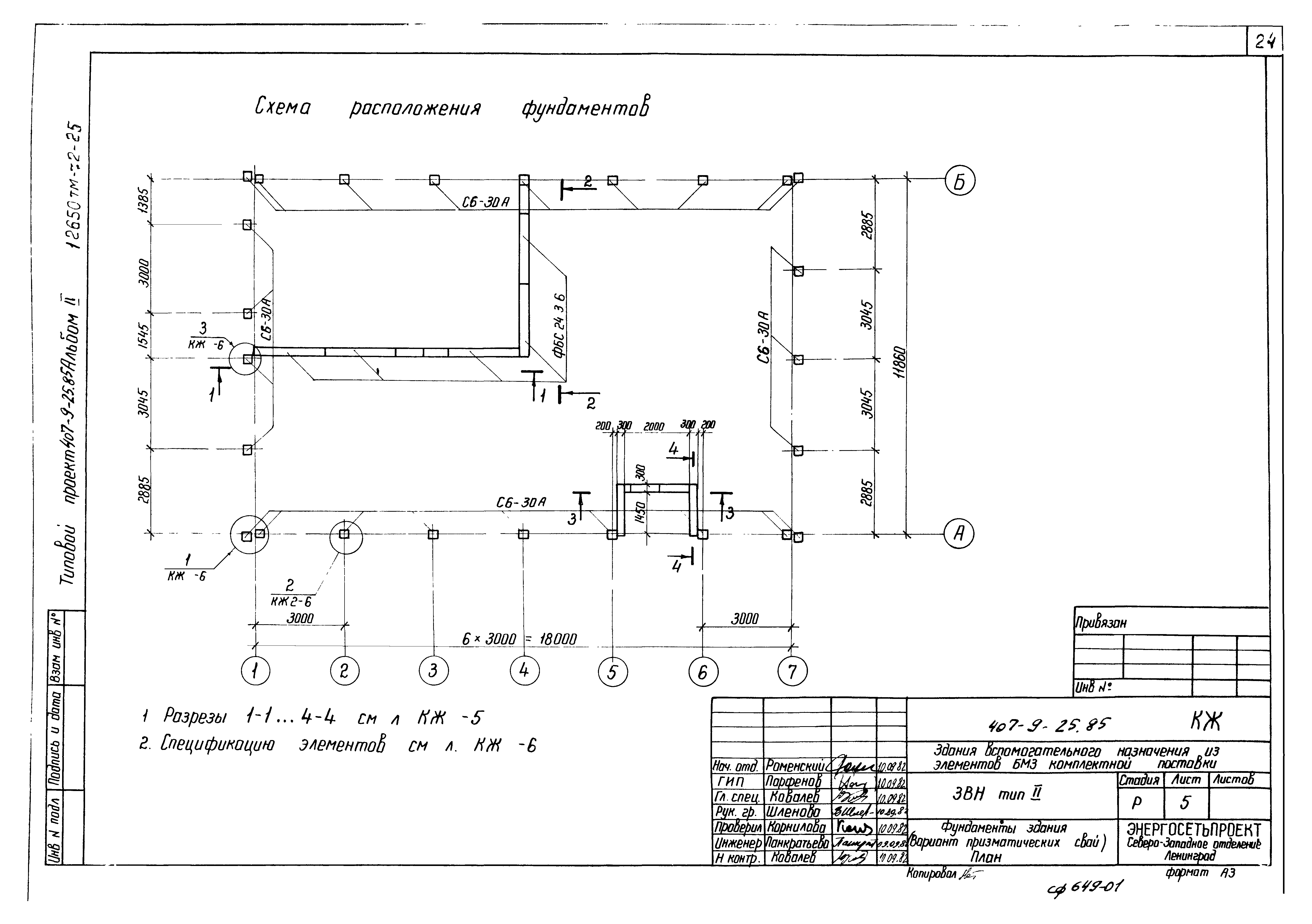 Типовой проект 407-9-25.85
