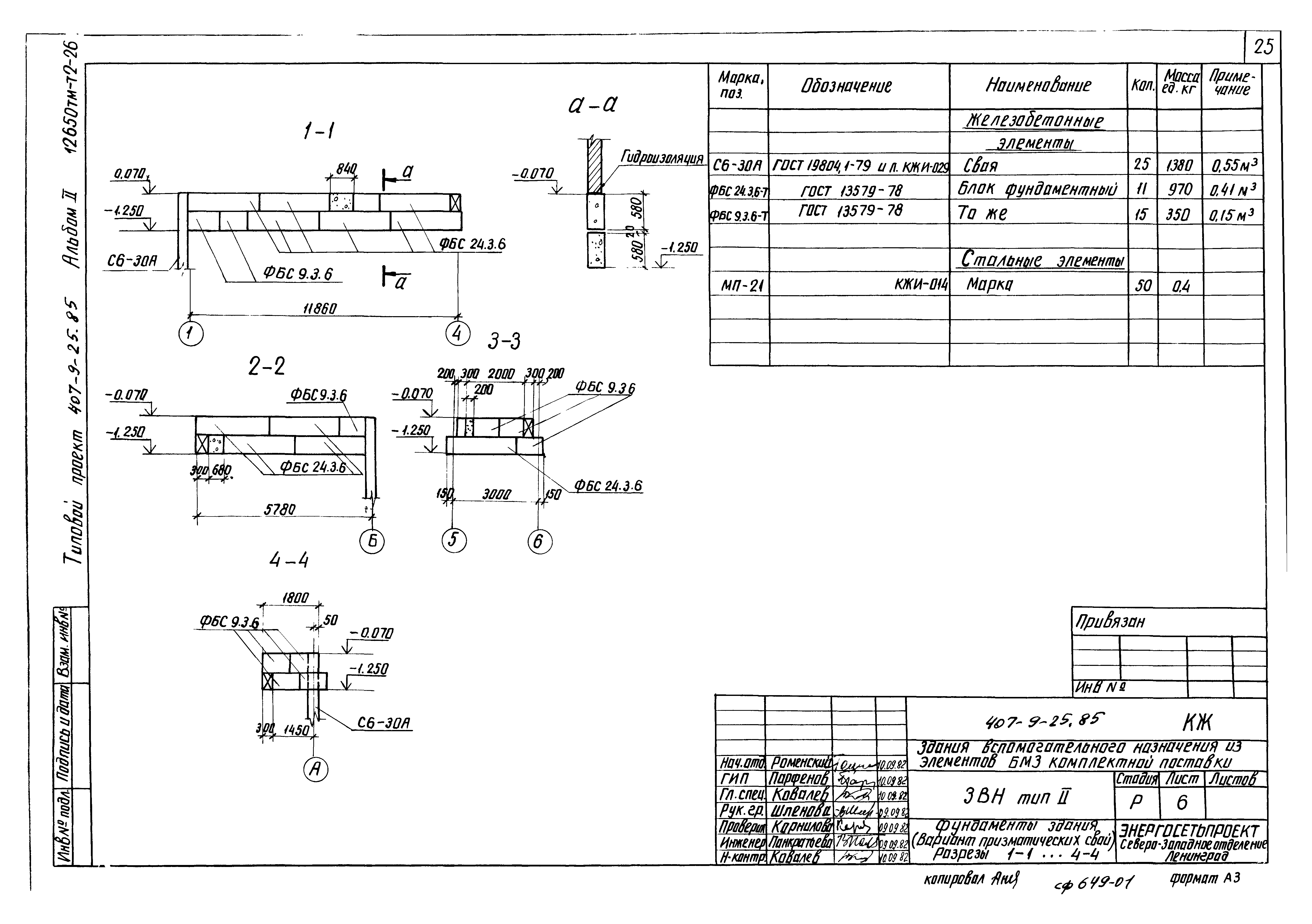 Типовой проект 407-9-25.85