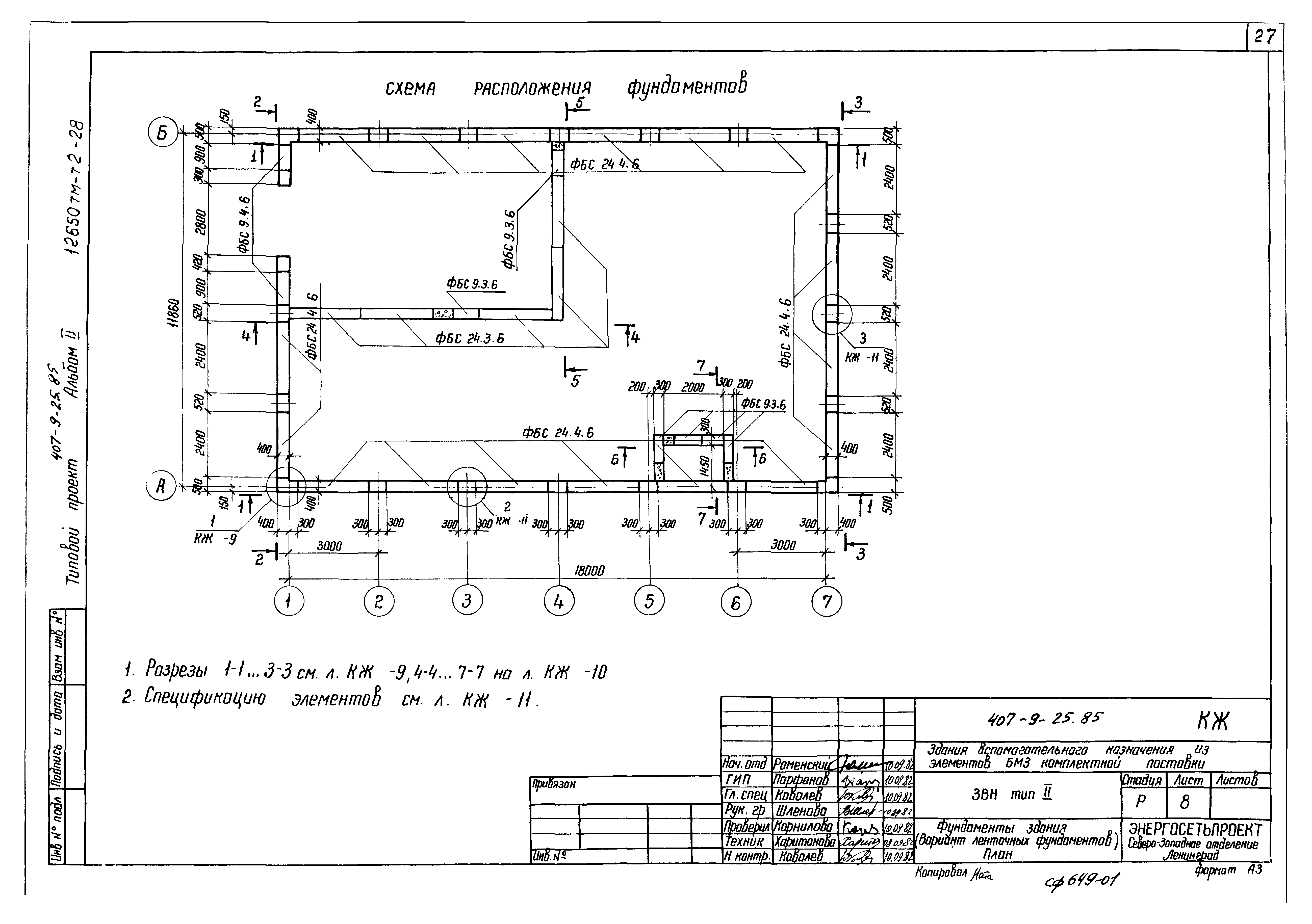 Типовой проект 407-9-25.85