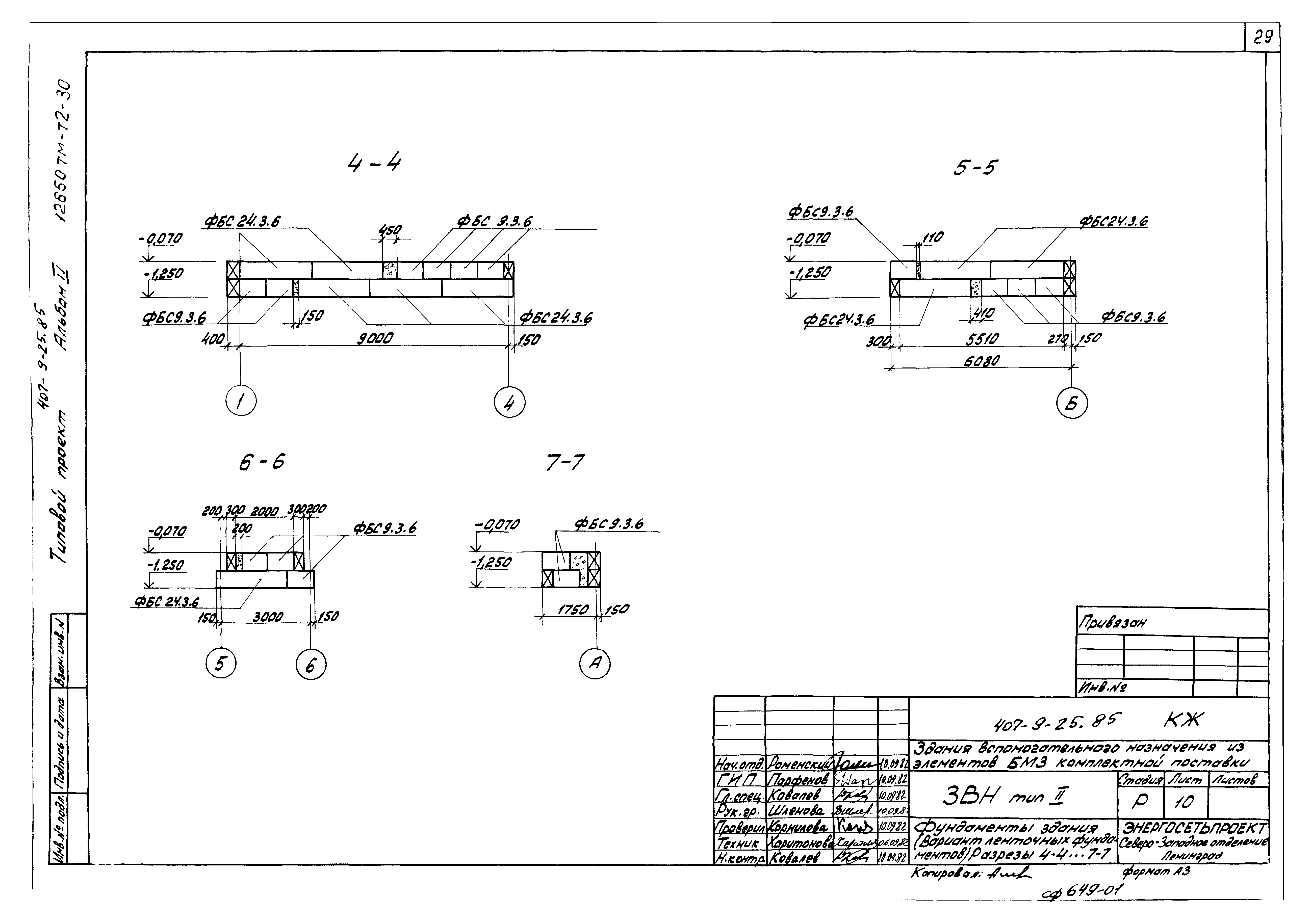 Типовой проект 407-9-25.85