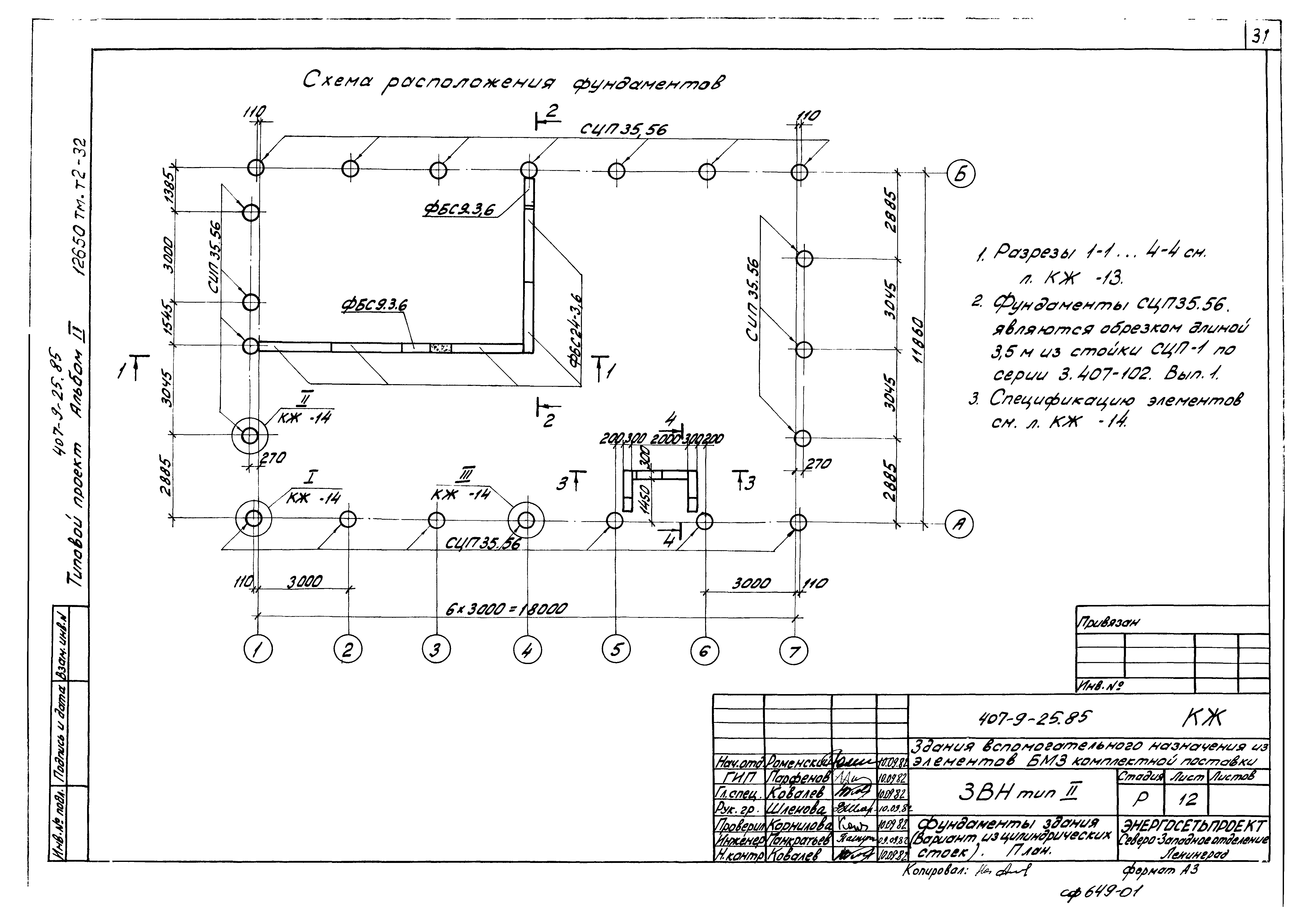 Типовой проект 407-9-25.85