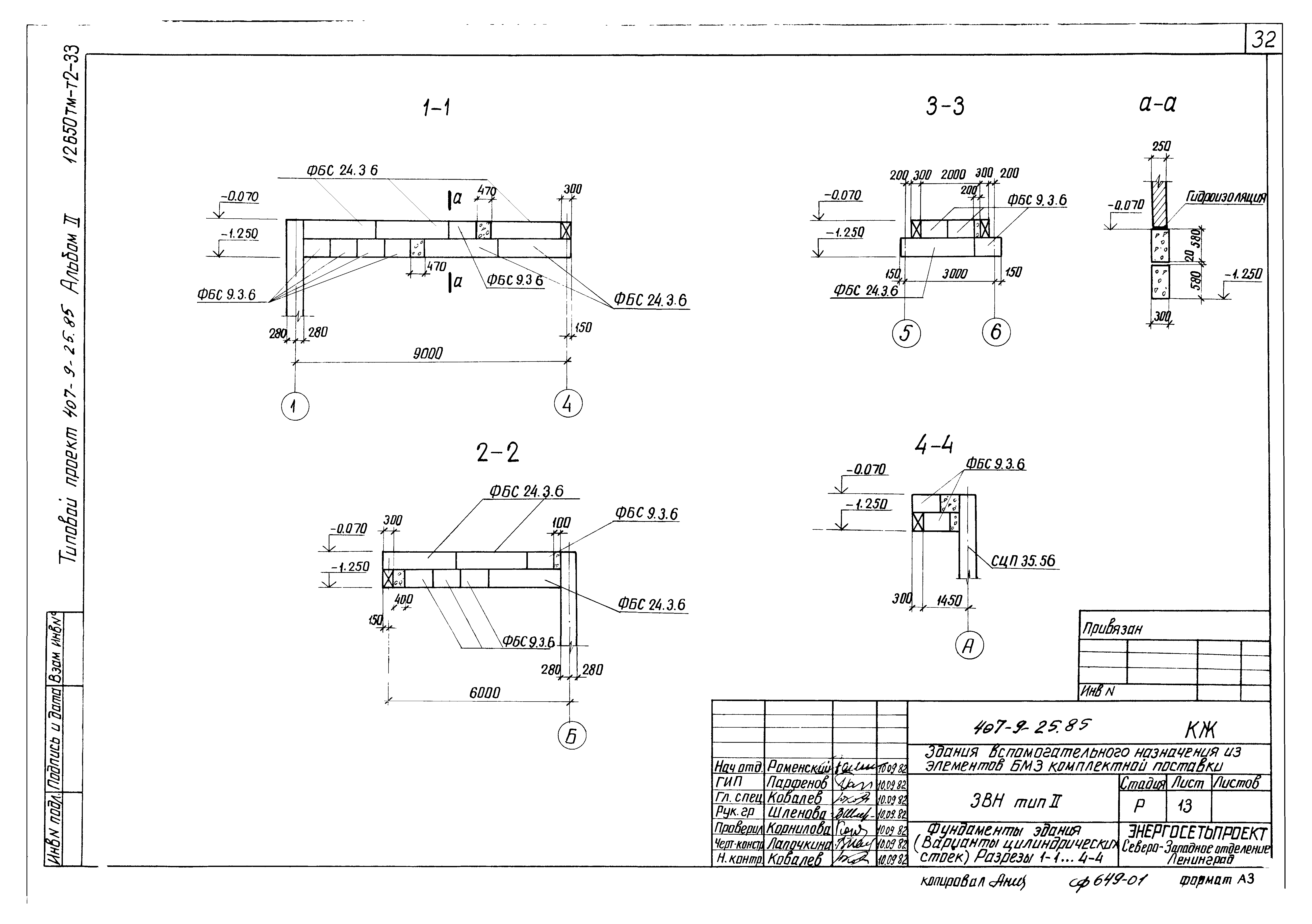 Типовой проект 407-9-25.85