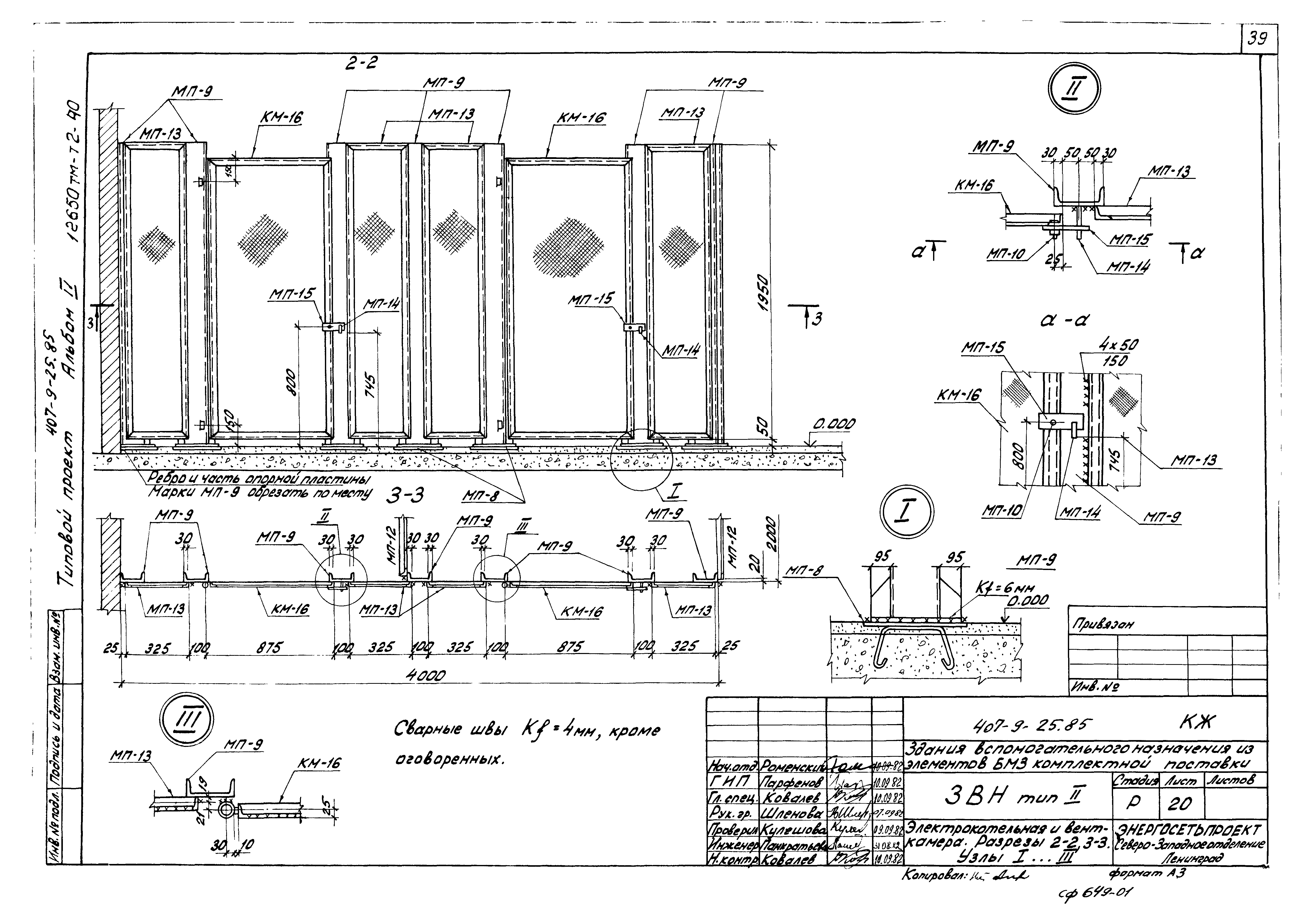 Типовой проект 407-9-25.85