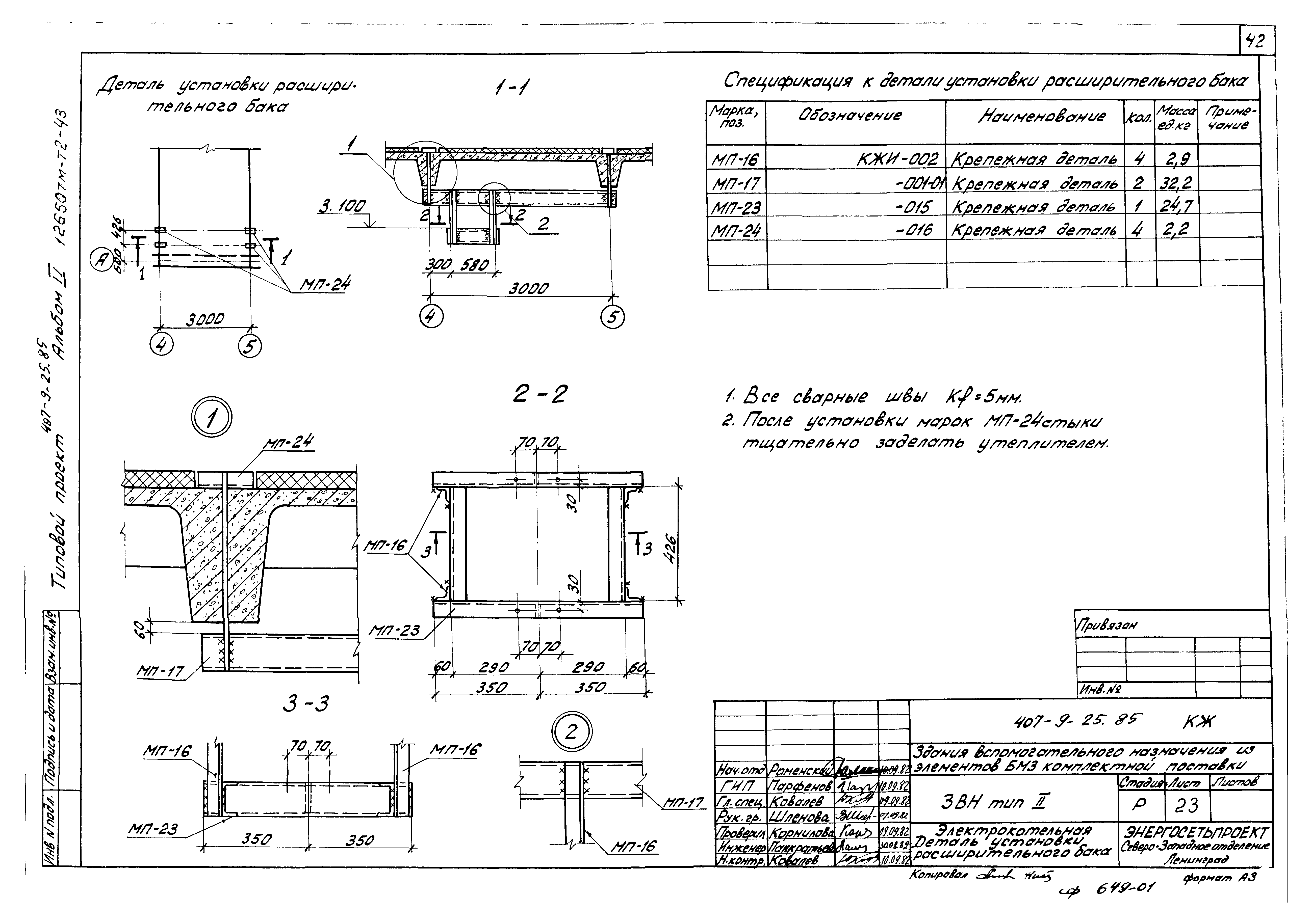Типовой проект 407-9-25.85