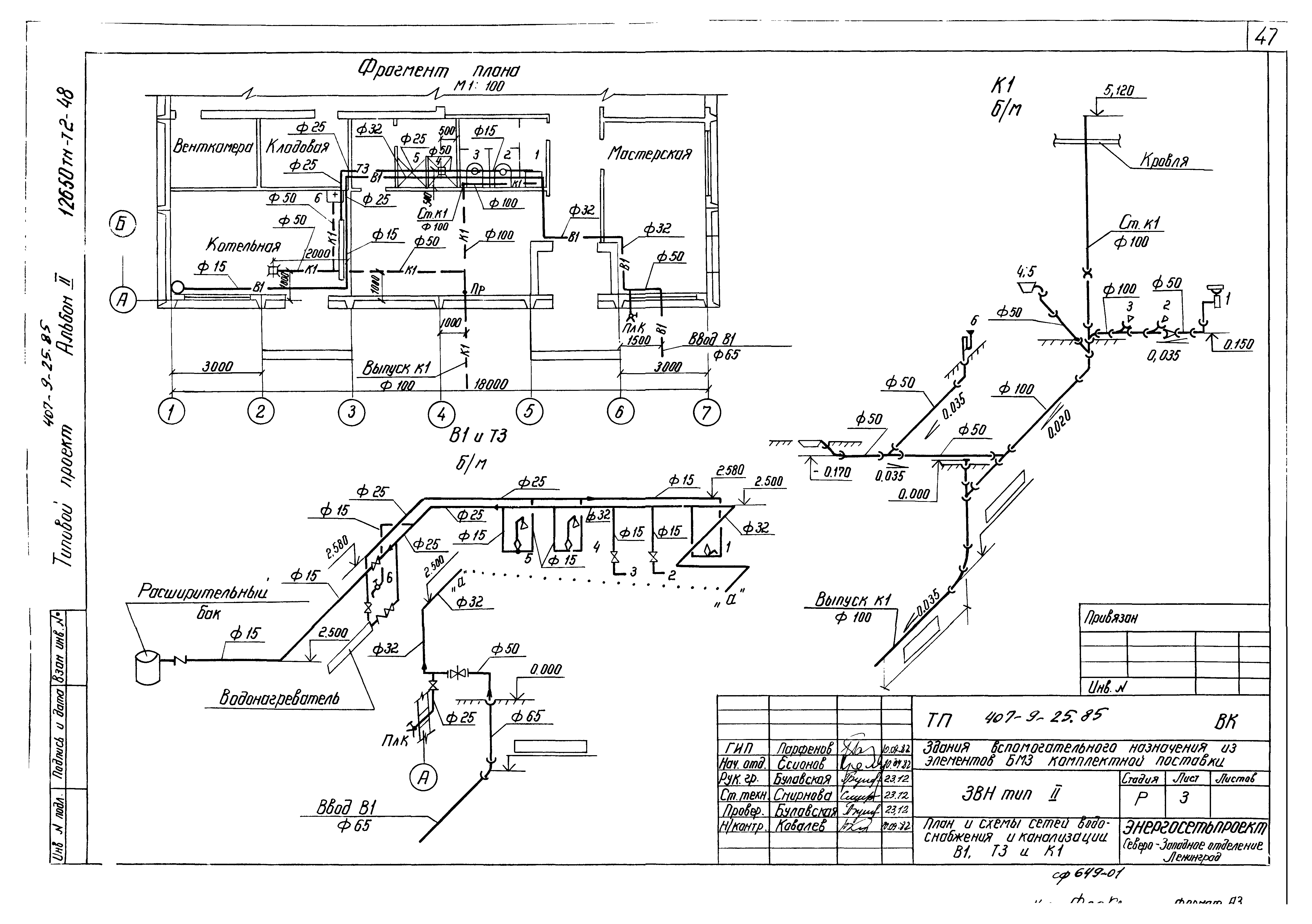Типовой проект 407-9-25.85
