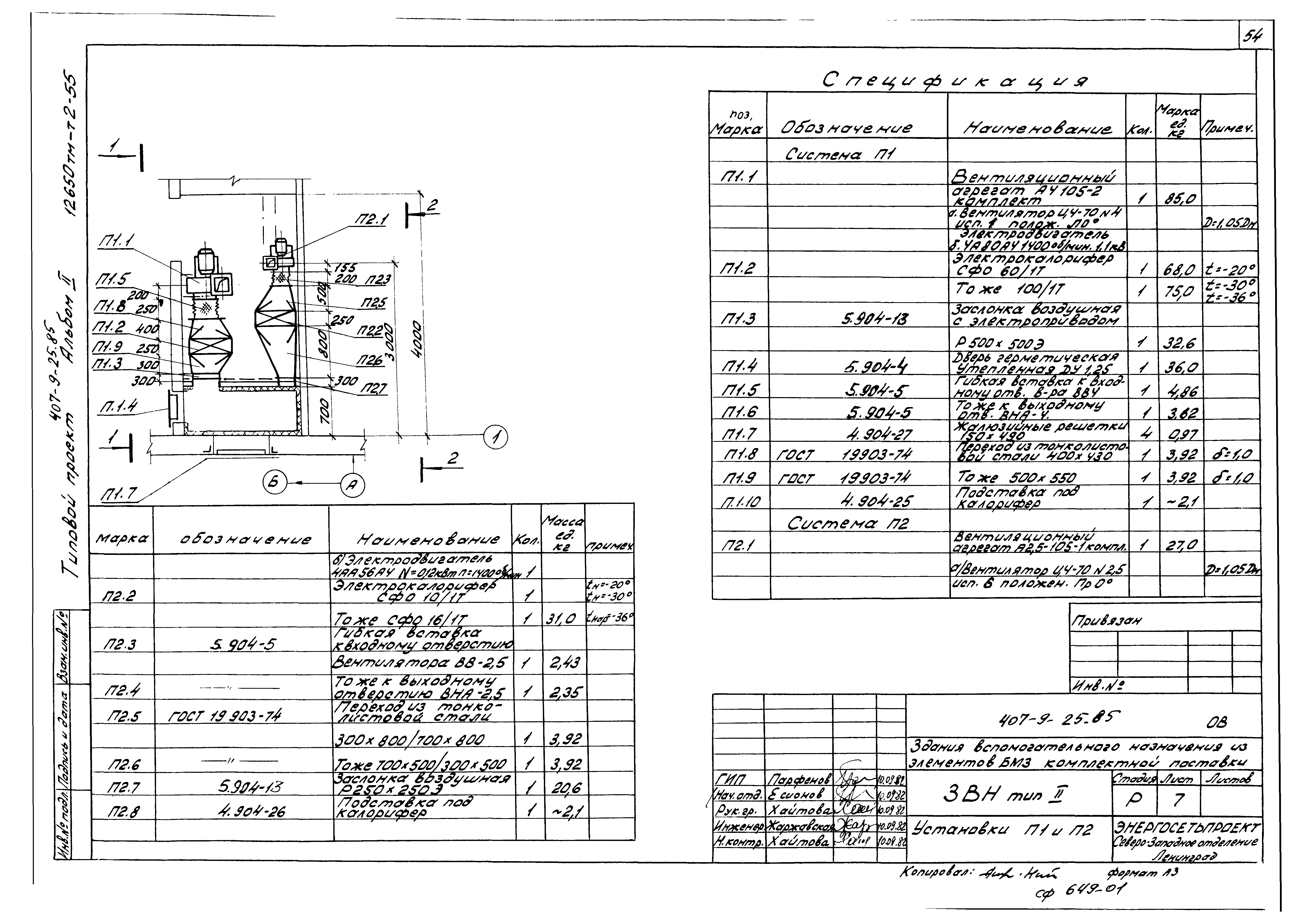 Типовой проект 407-9-25.85