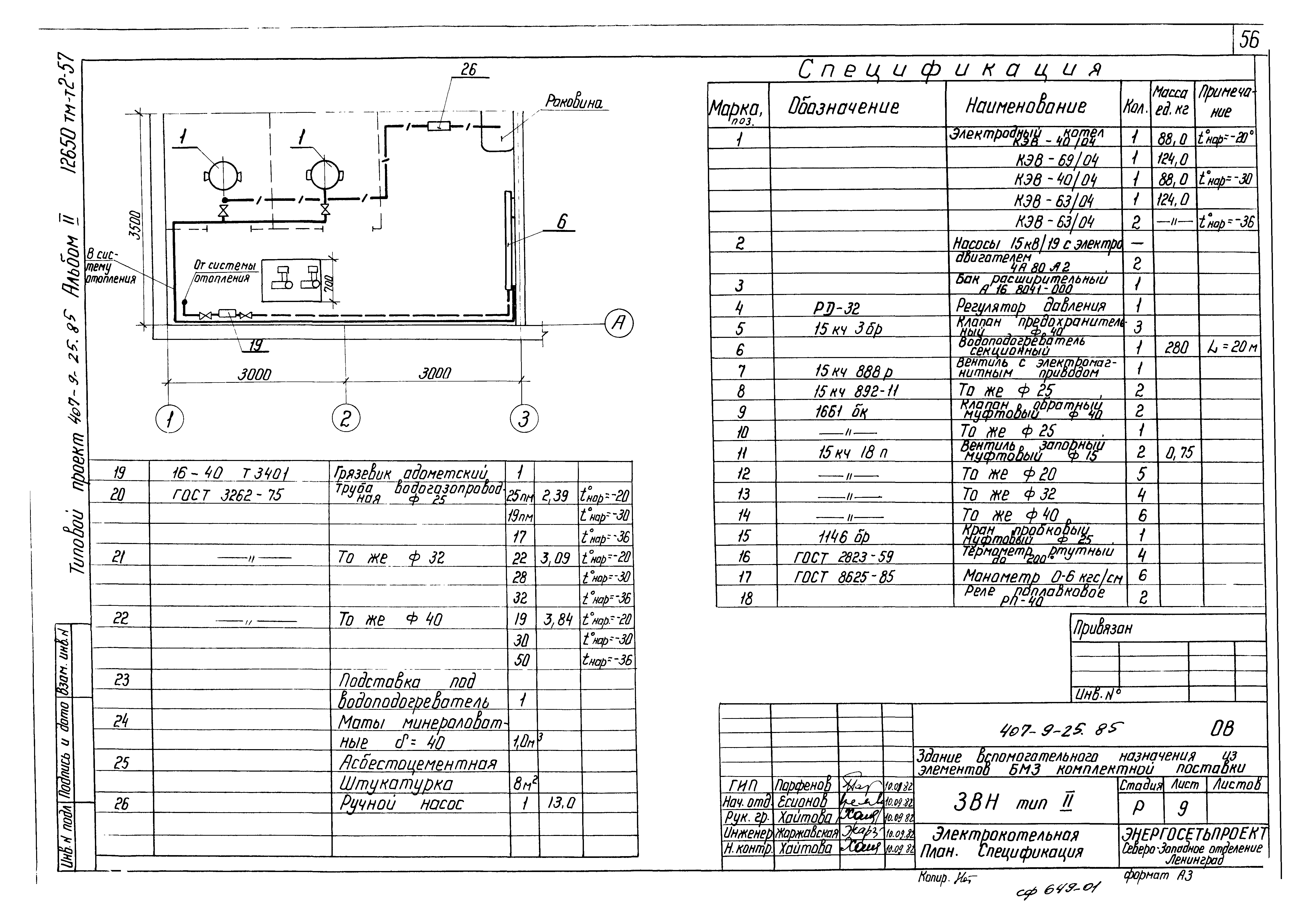 Типовой проект 407-9-25.85